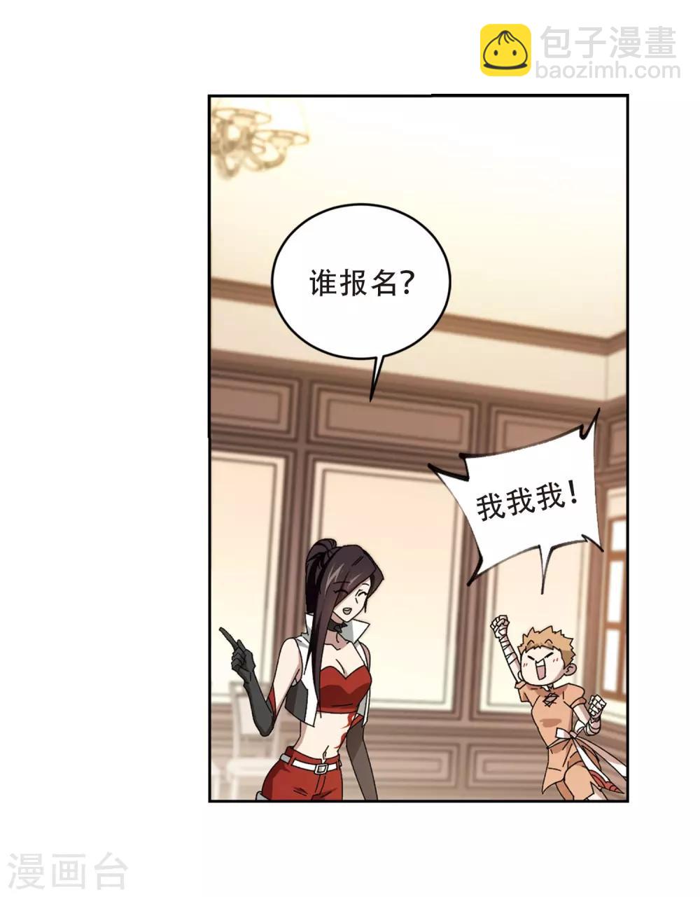 🍘网游之近战法师 第295话 佣兵对抗赛1 第22页