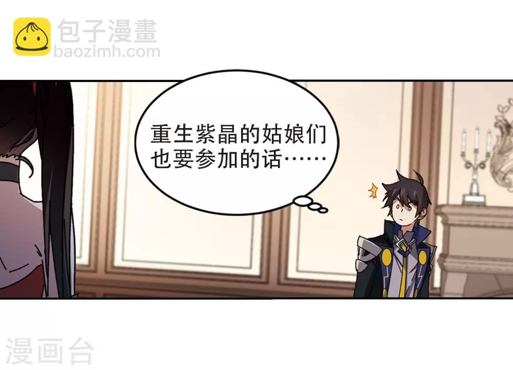 🍘网游之近战法师 第295话 佣兵对抗赛1 第24页