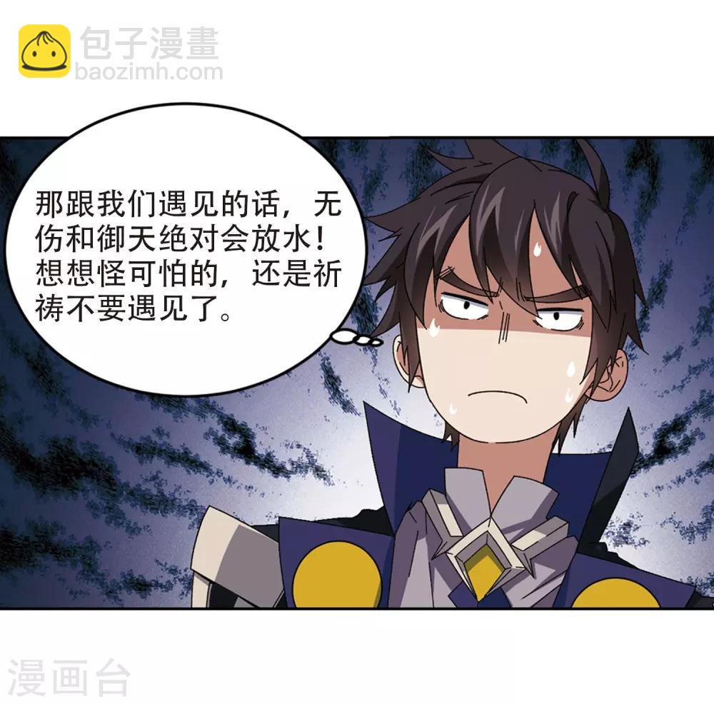 🍘网游之近战法师 第295话 佣兵对抗赛1 第25页