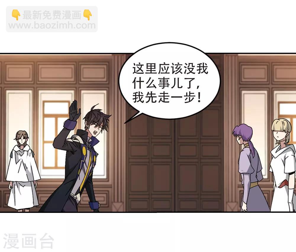 🍘网游之近战法师 第295话 佣兵对抗赛1 第28页