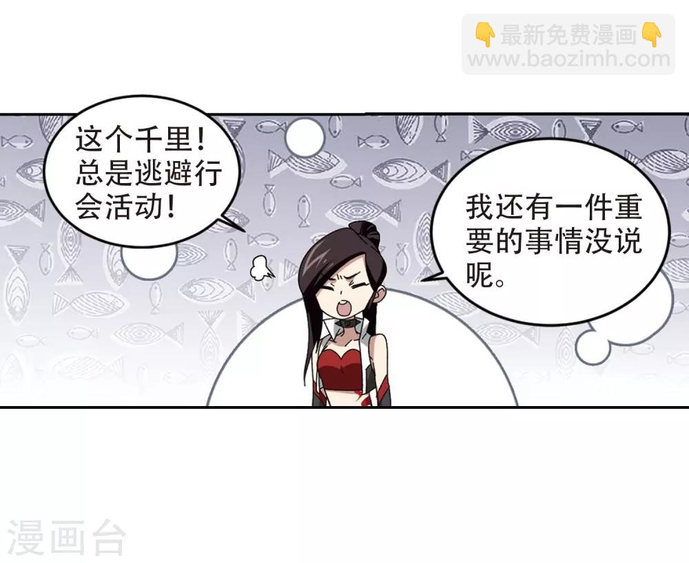 🍘网游之近战法师 第295话 佣兵对抗赛1 第29页