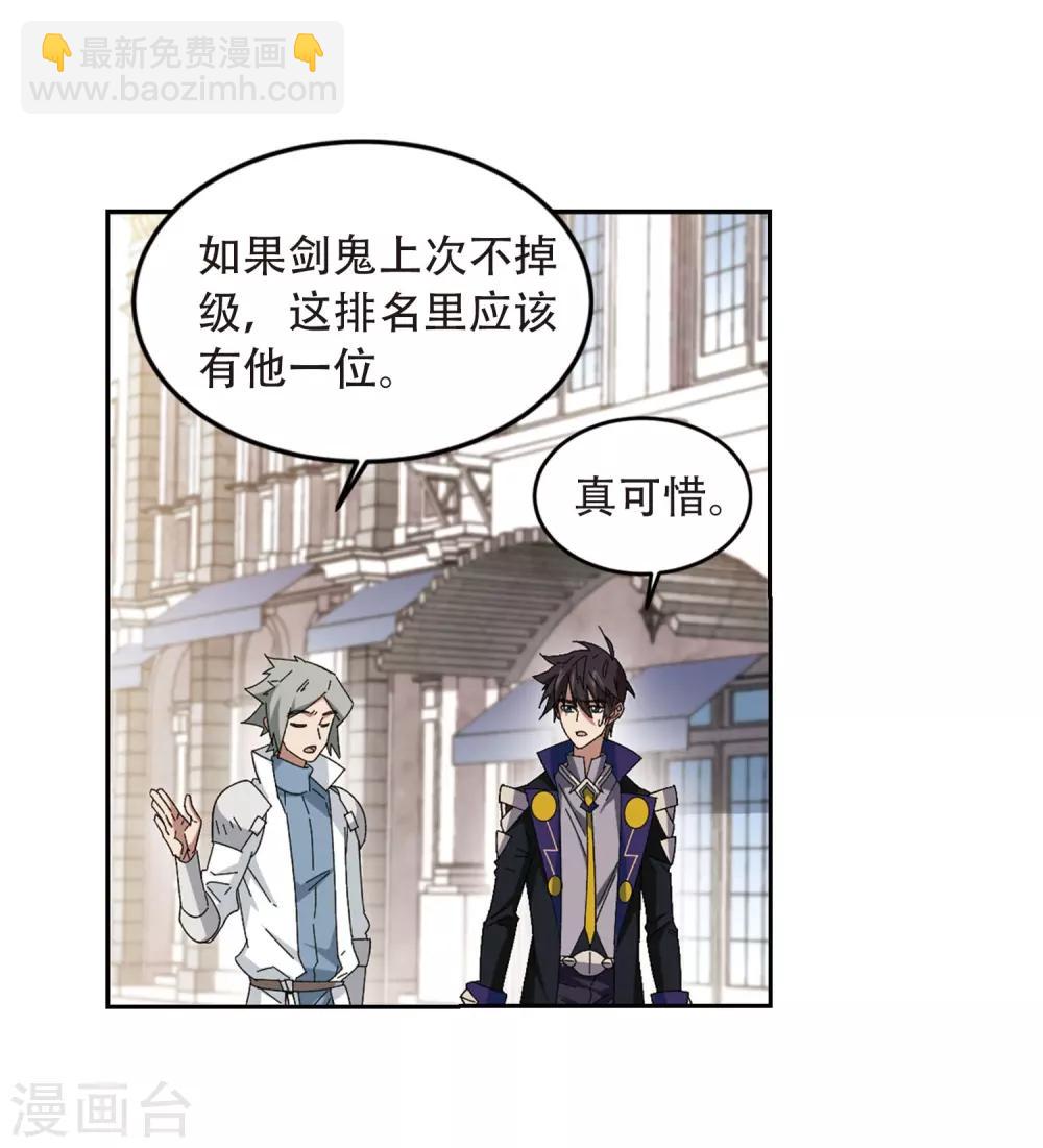 🍘网游之近战法师 第295话 佣兵对抗赛1 第3页