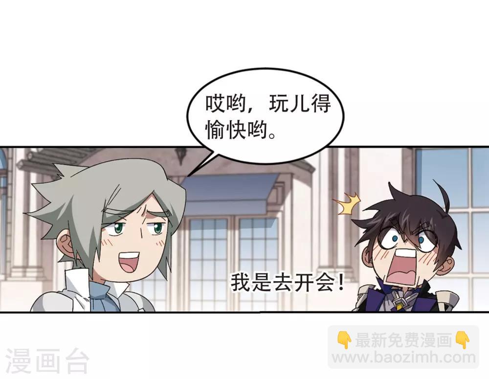 🍘网游之近战法师 第295话 佣兵对抗赛1 第5页