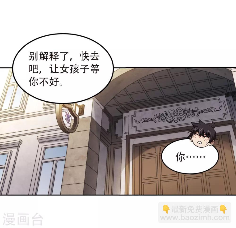 🍘网游之近战法师 第295话 佣兵对抗赛1 第6页