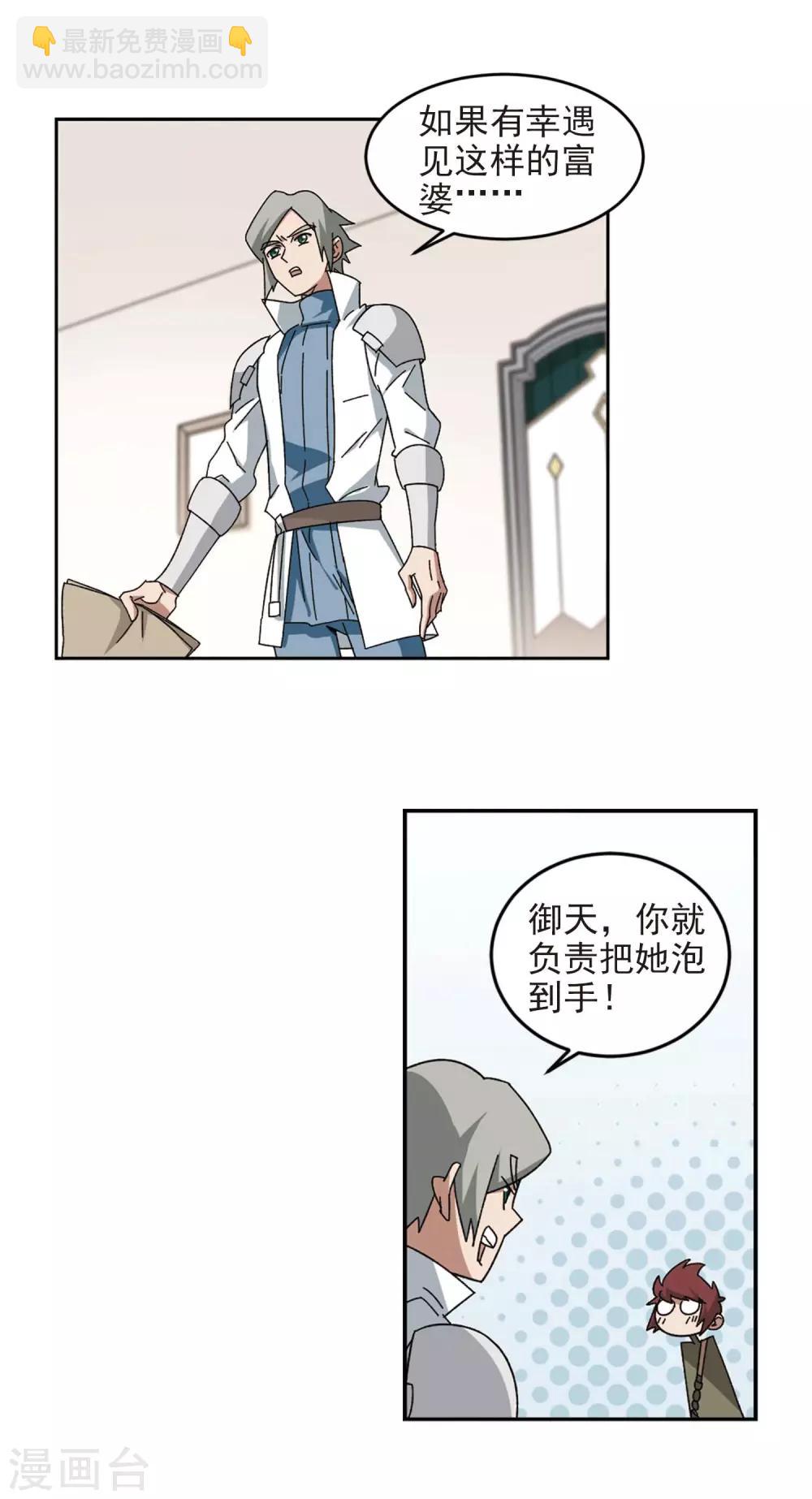 🍘网游之近战法师 第297话 佣兵对抗赛3 第11页