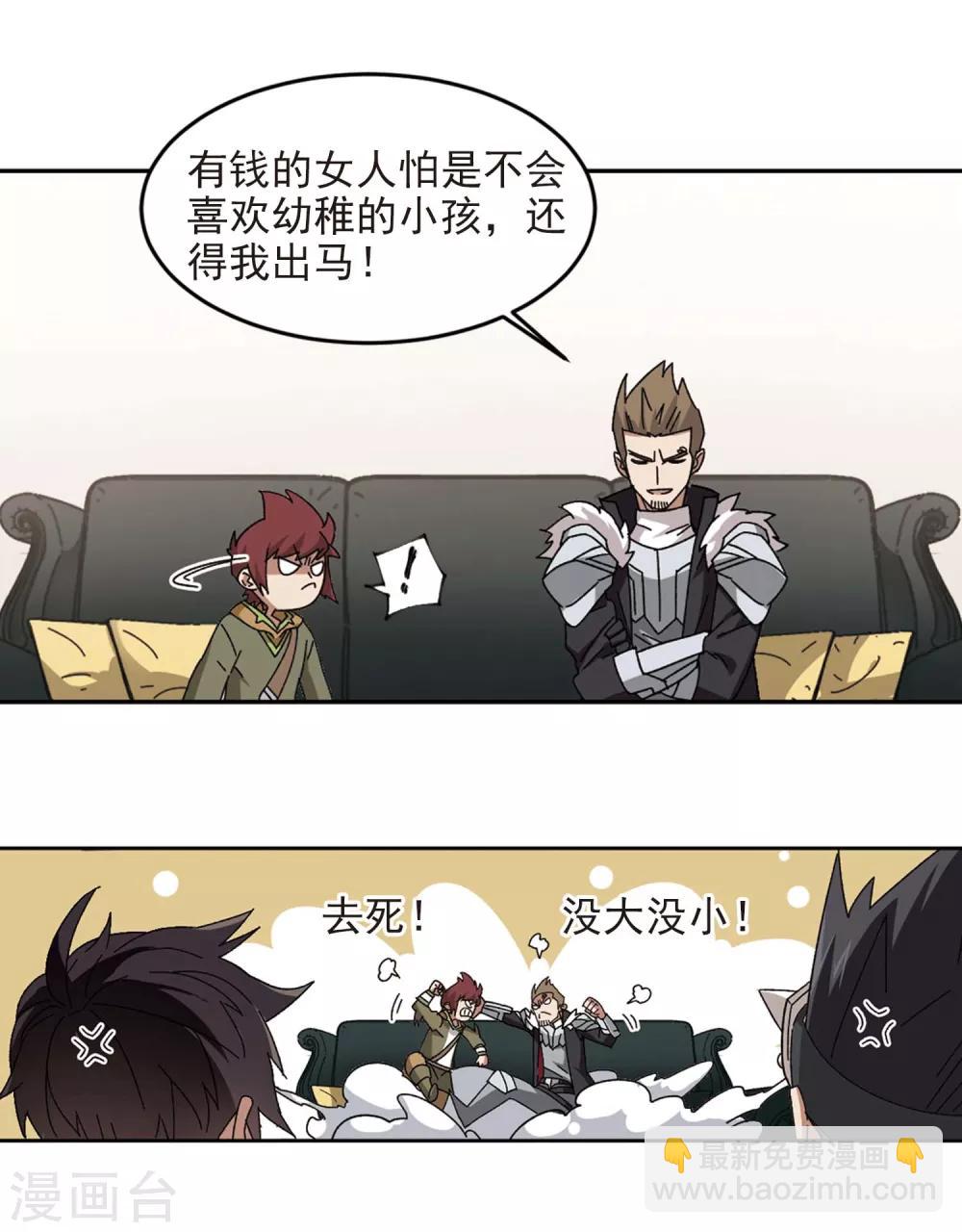 🍘网游之近战法师 第297话 佣兵对抗赛3 第12页