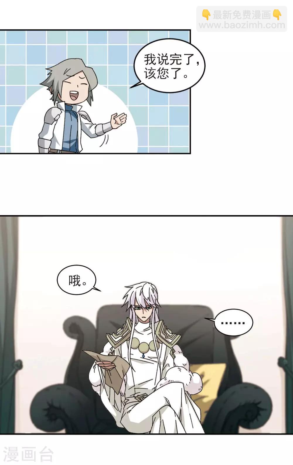 🍘网游之近战法师 第297话 佣兵对抗赛3 第14页
