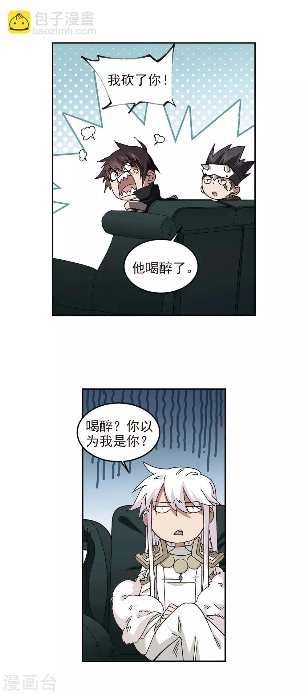 🍘网游之近战法师 第297话 佣兵对抗赛3 第18页