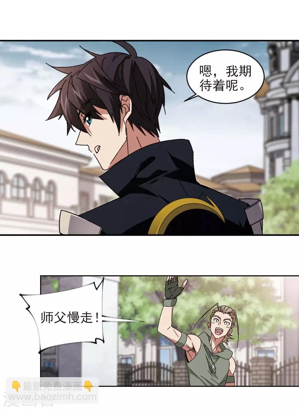 🍘网游之近战法师 第297话 佣兵对抗赛3 第3页