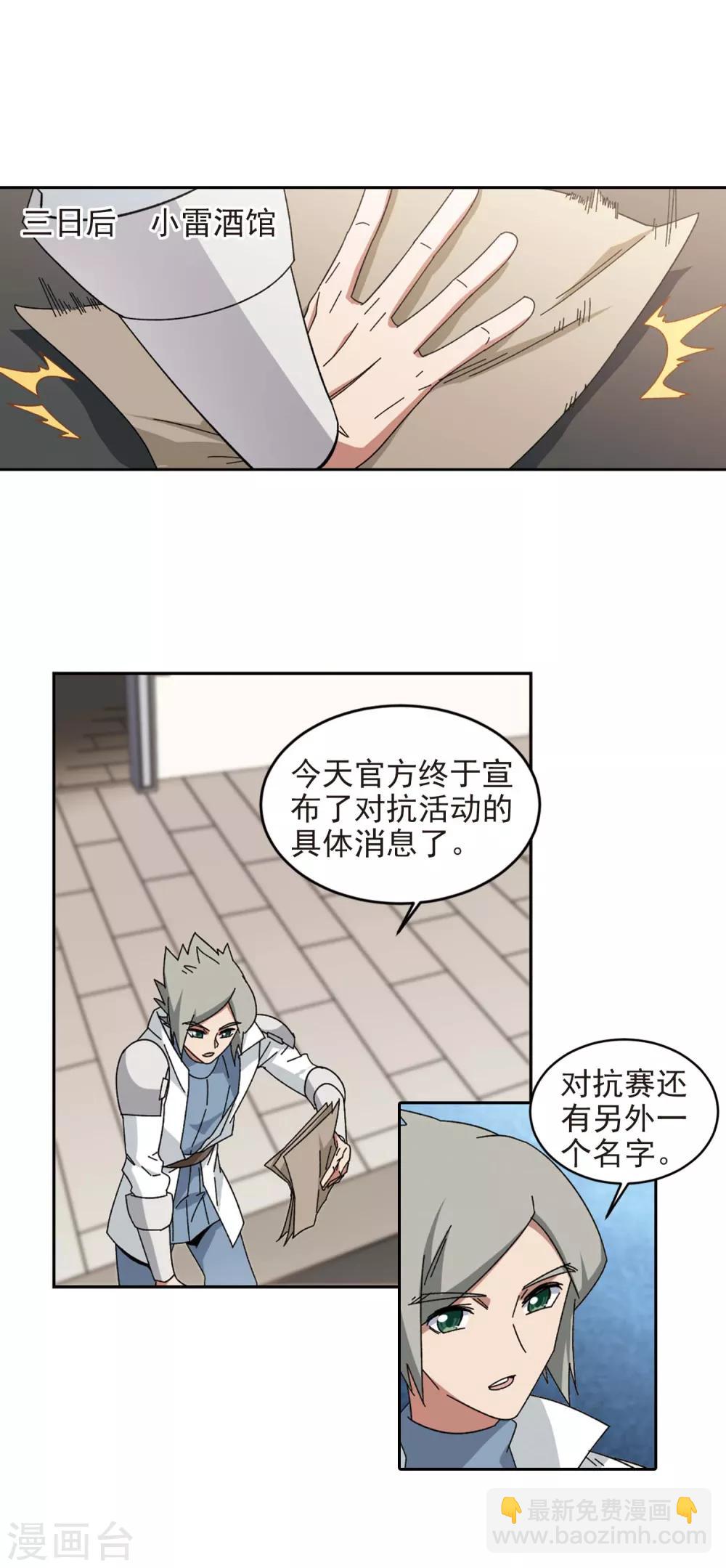 🍘网游之近战法师 第297话 佣兵对抗赛3 第5页