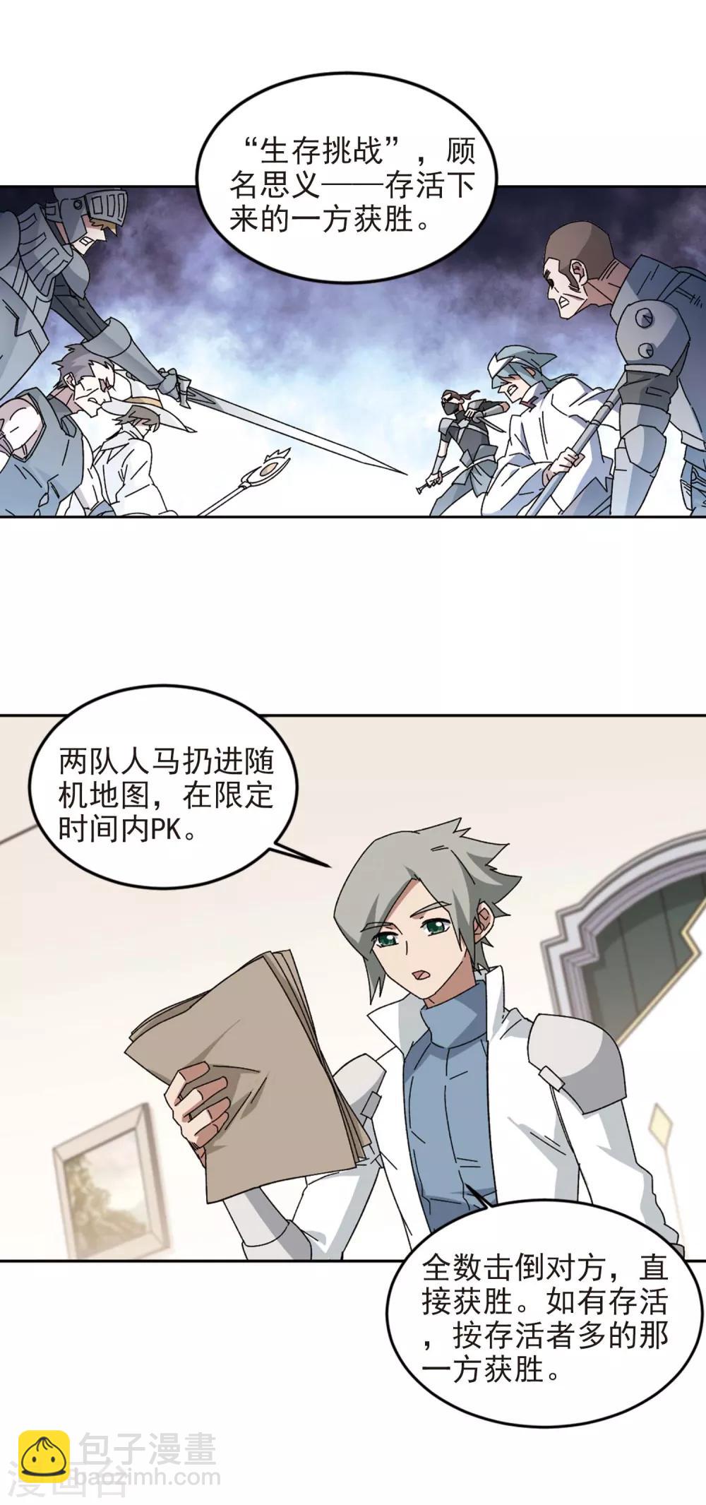 🍘网游之近战法师 第297话 佣兵对抗赛3 第6页