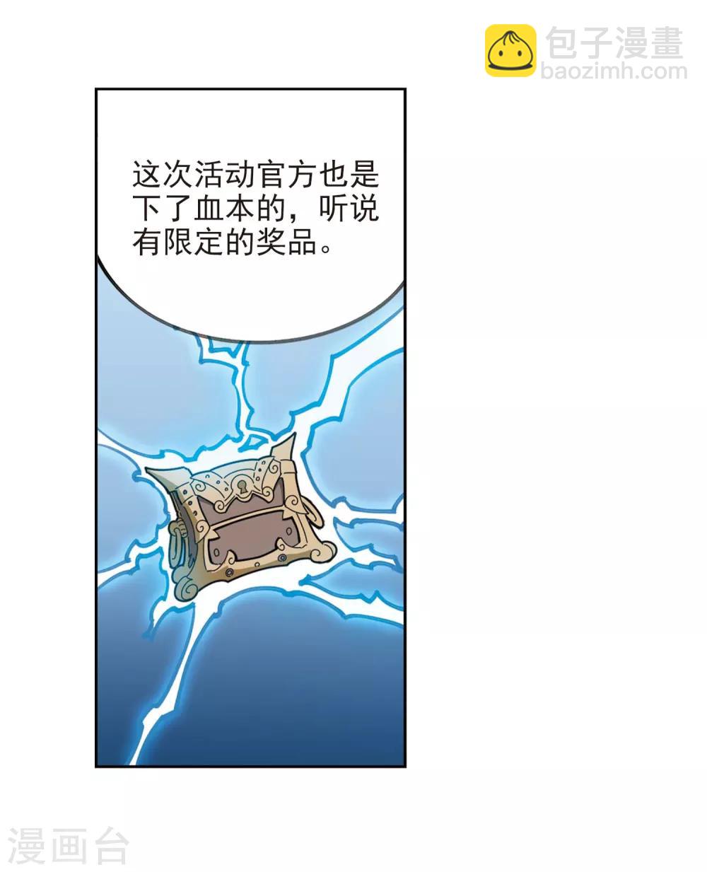🍘网游之近战法师 第297话 佣兵对抗赛3 第7页