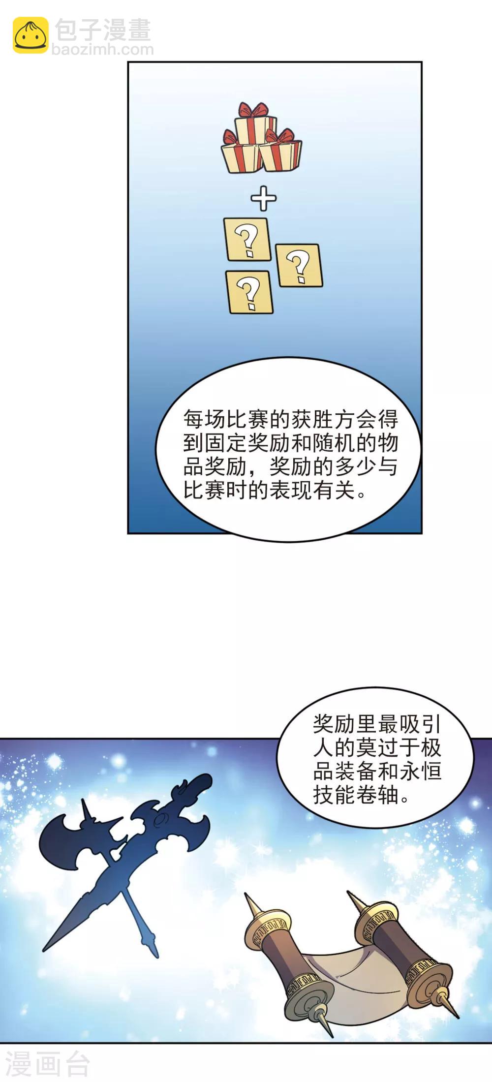 🍘网游之近战法师 第297话 佣兵对抗赛3 第8页