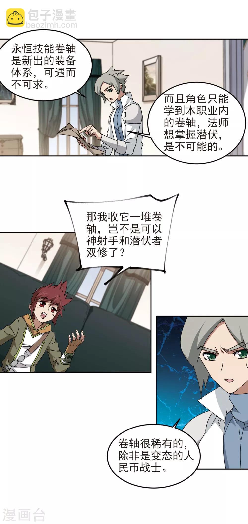 🍘网游之近战法师 第297话 佣兵对抗赛3 第9页