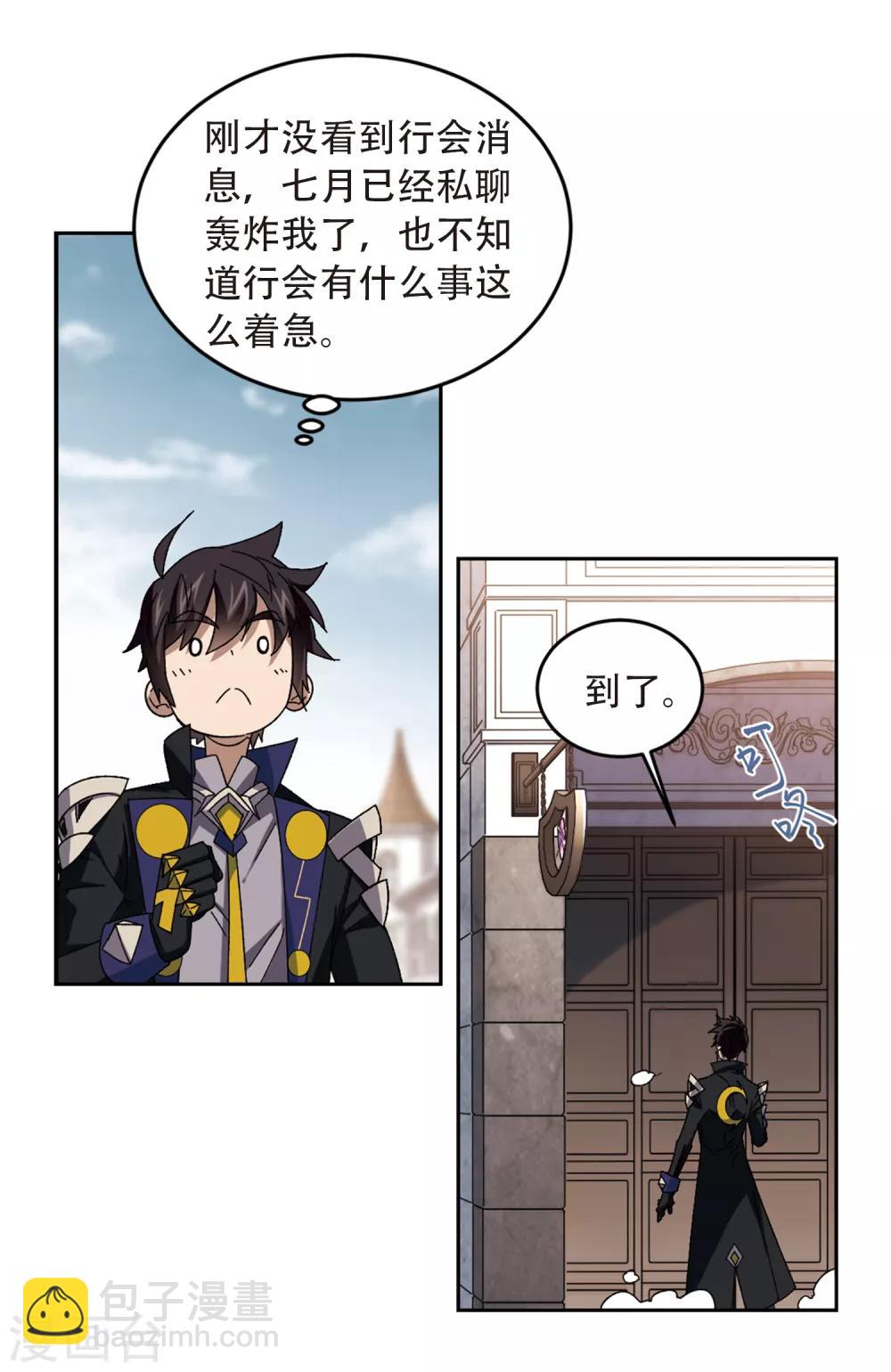🍘网游之近战法师 第299话 那个女人2 第10页