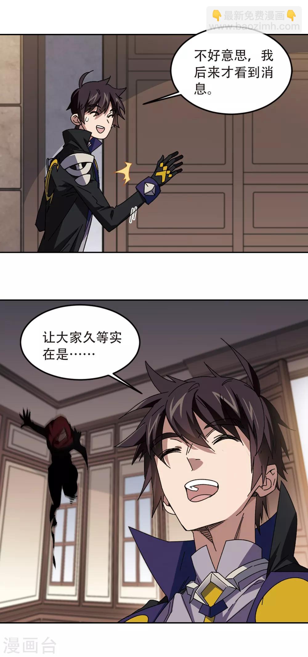 🍘网游之近战法师 第299话 那个女人2 第11页