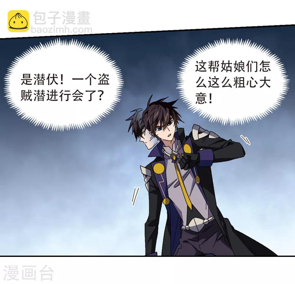 🍘网游之近战法师 第299话 那个女人2 第13页