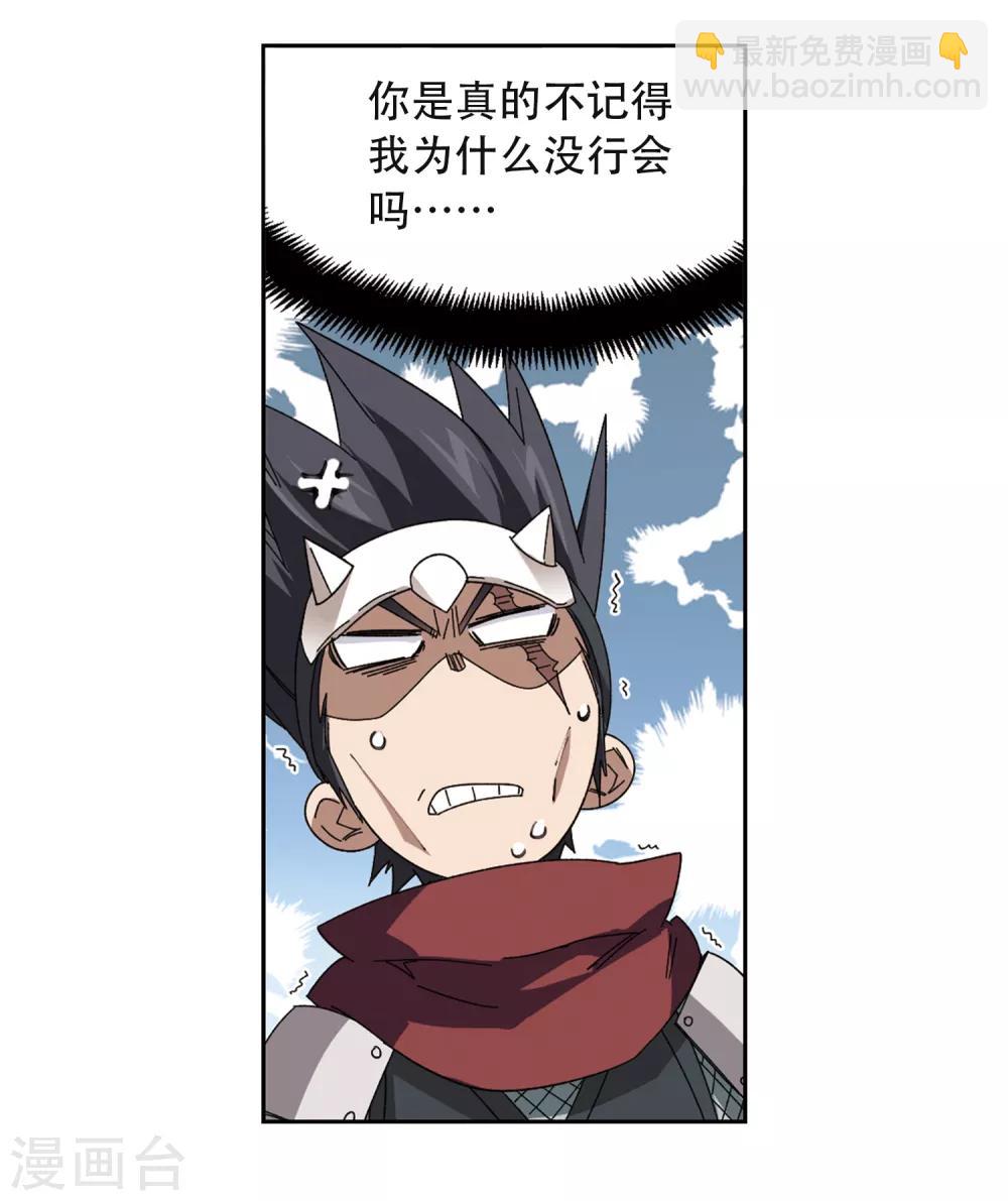 🍘网游之近战法师 第299话 那个女人2 第3页