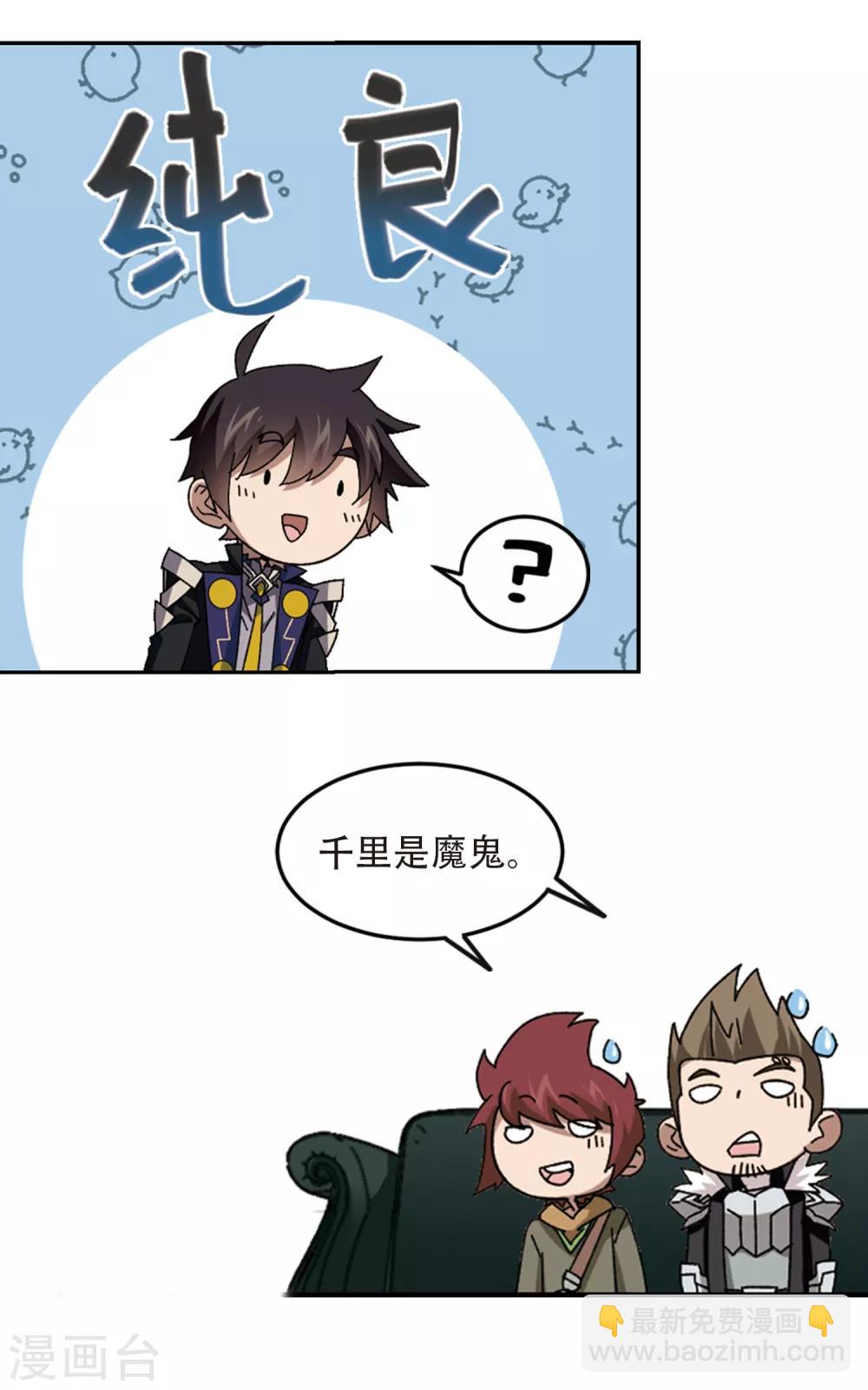 🍘网游之近战法师 第299话 那个女人2 第4页
