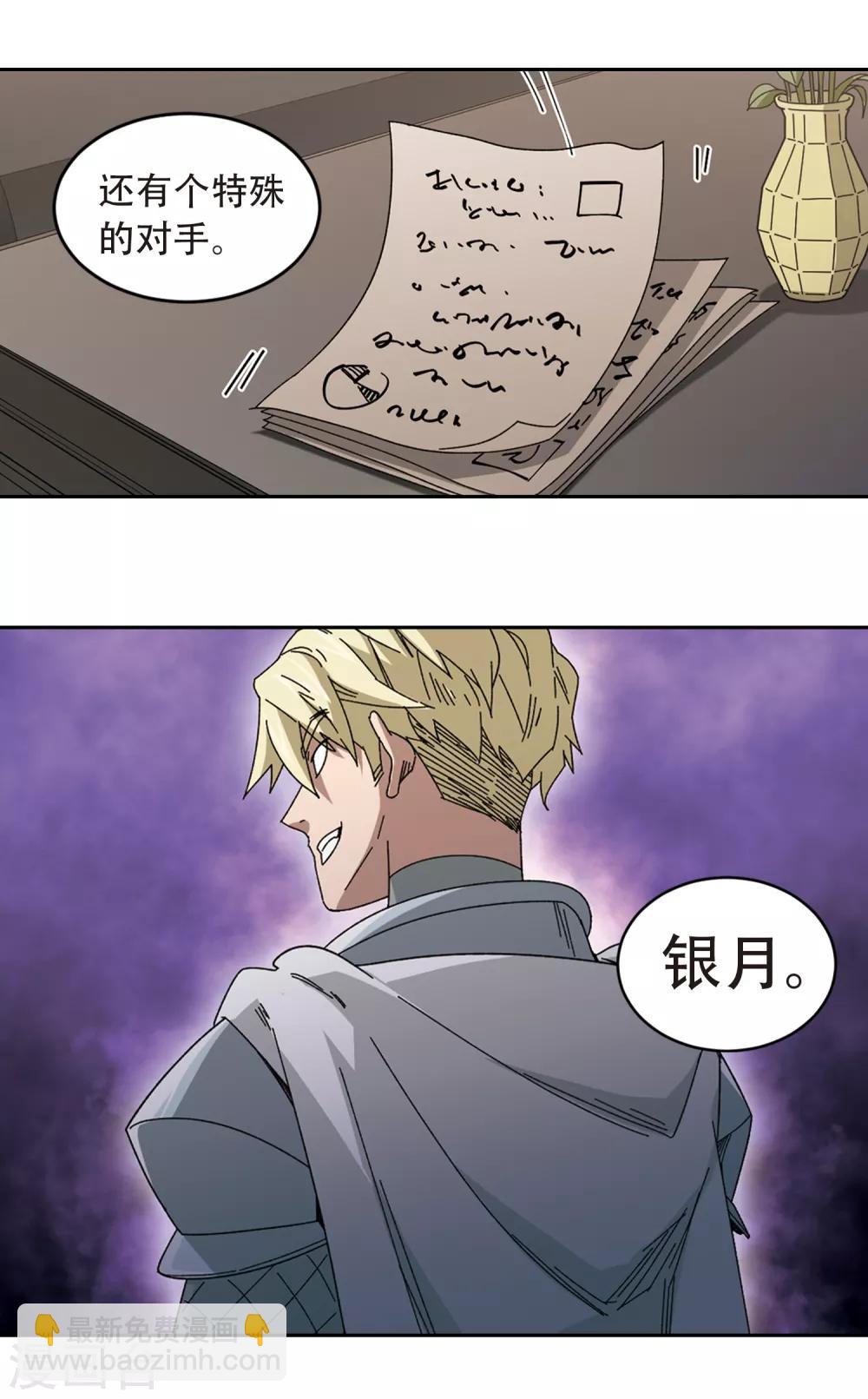 🍘网游之近战法师 第299话 那个女人2 第5页