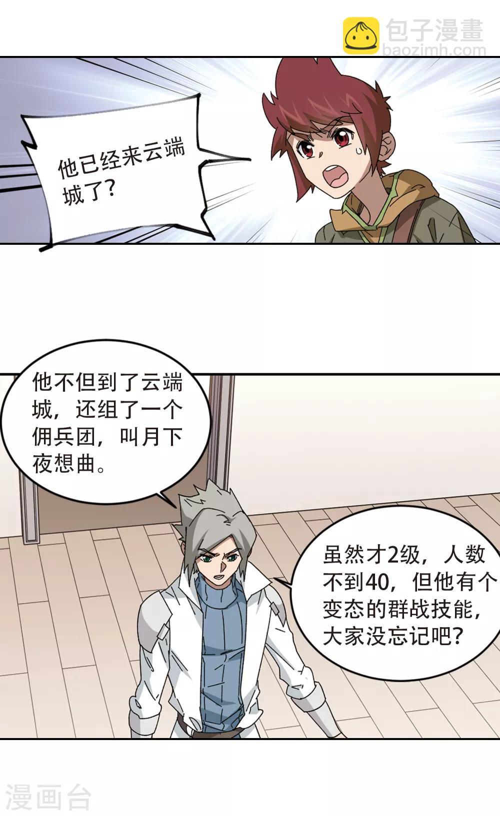 🍘网游之近战法师 第299话 那个女人2 第6页