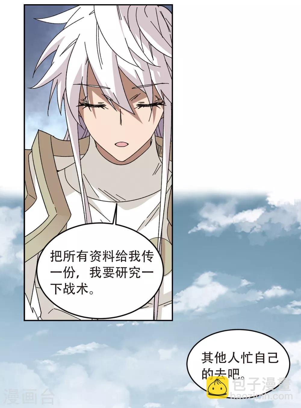 🍘网游之近战法师 第299话 那个女人2 第7页