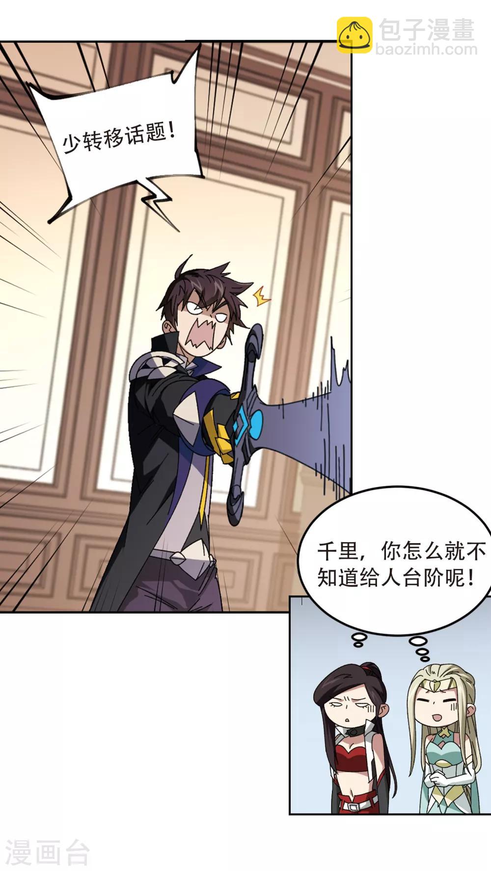 🍘网游之近战法师 第301话 小冤家1 第10页