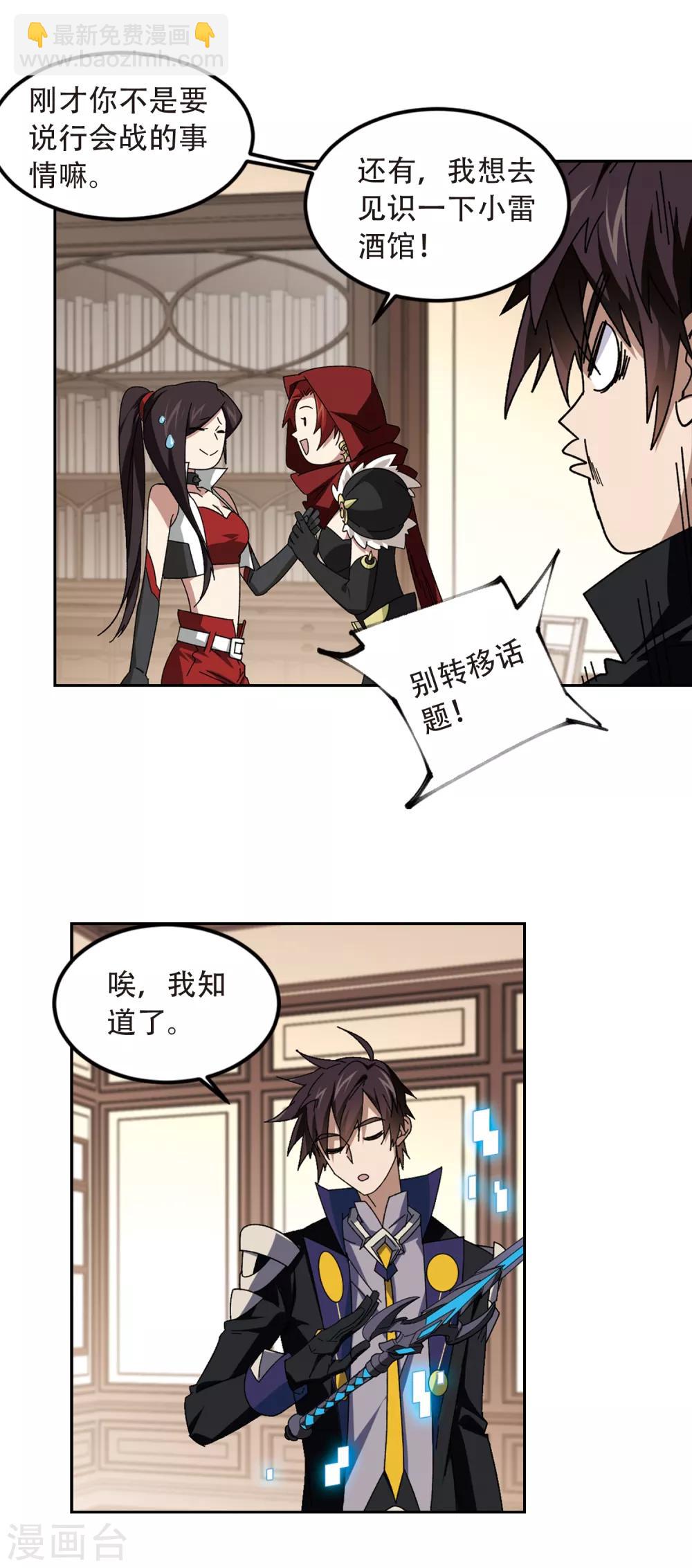 🍘网游之近战法师 第301话 小冤家1 第11页