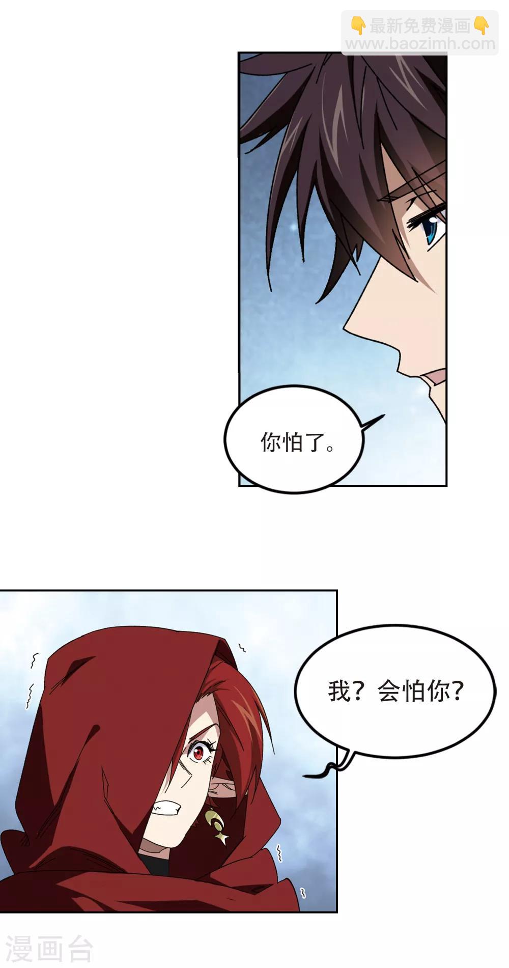 🍘网游之近战法师 第301话 小冤家1 第12页