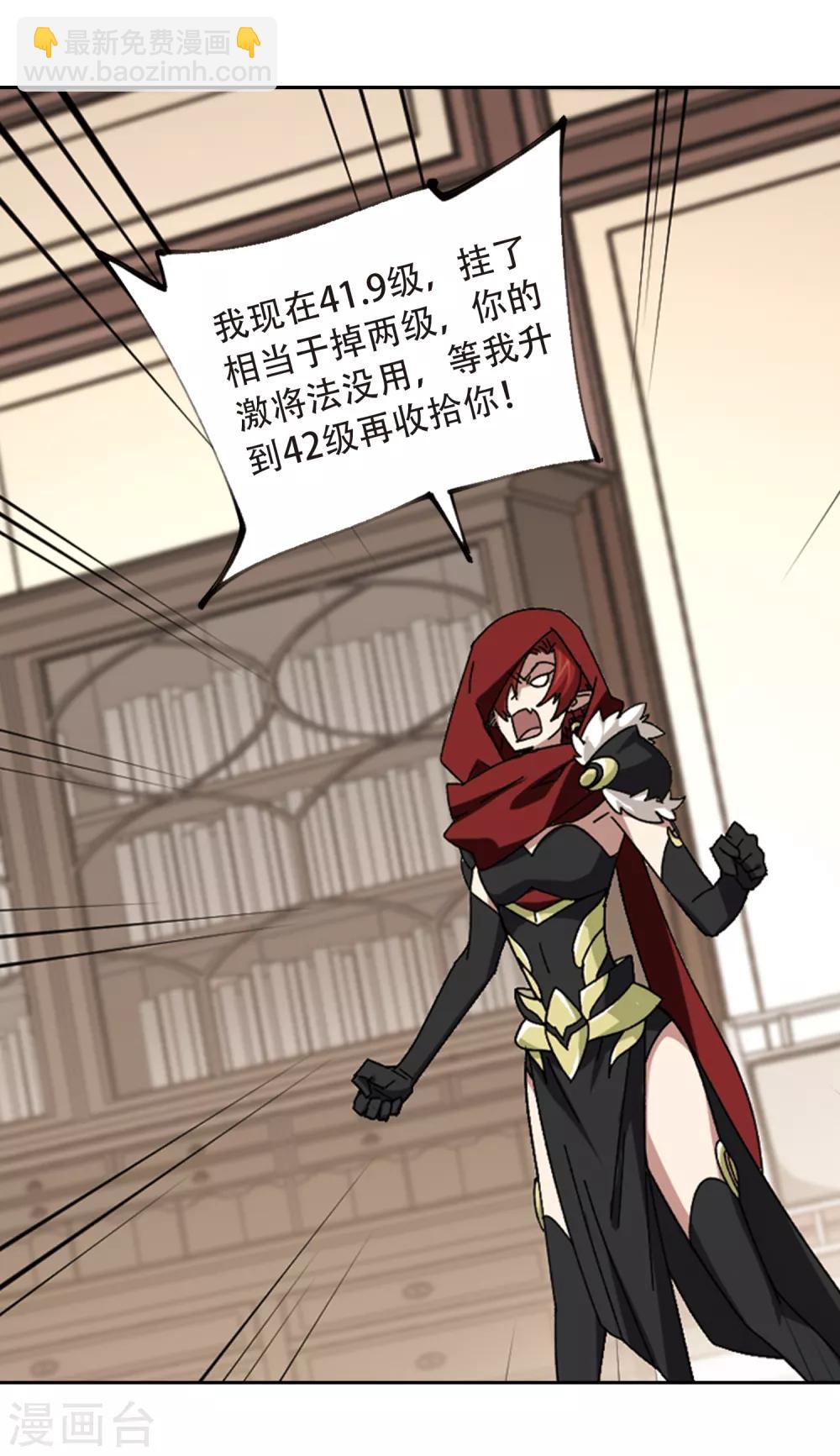🍘网游之近战法师 第301话 小冤家1 第13页
