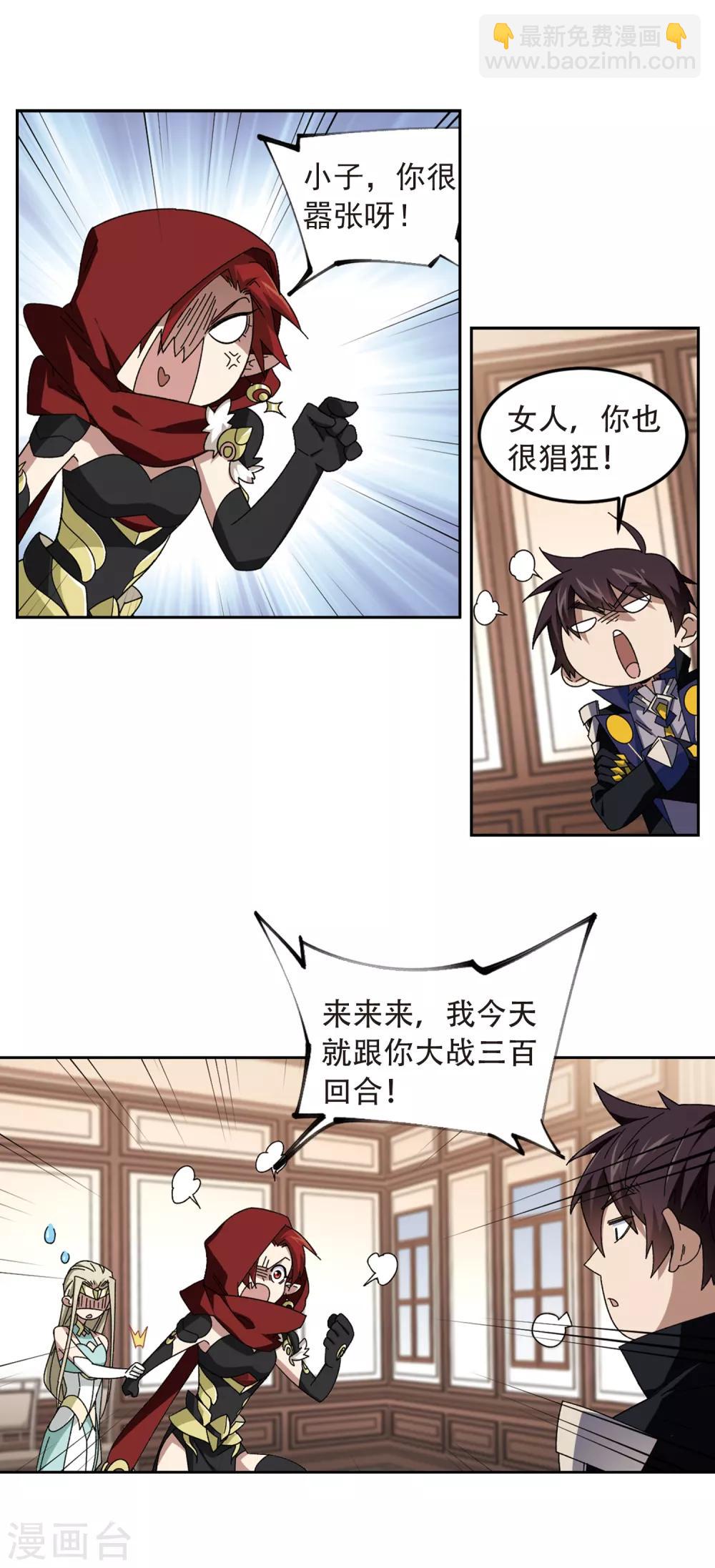 🍘网游之近战法师 第301话 小冤家1 第3页