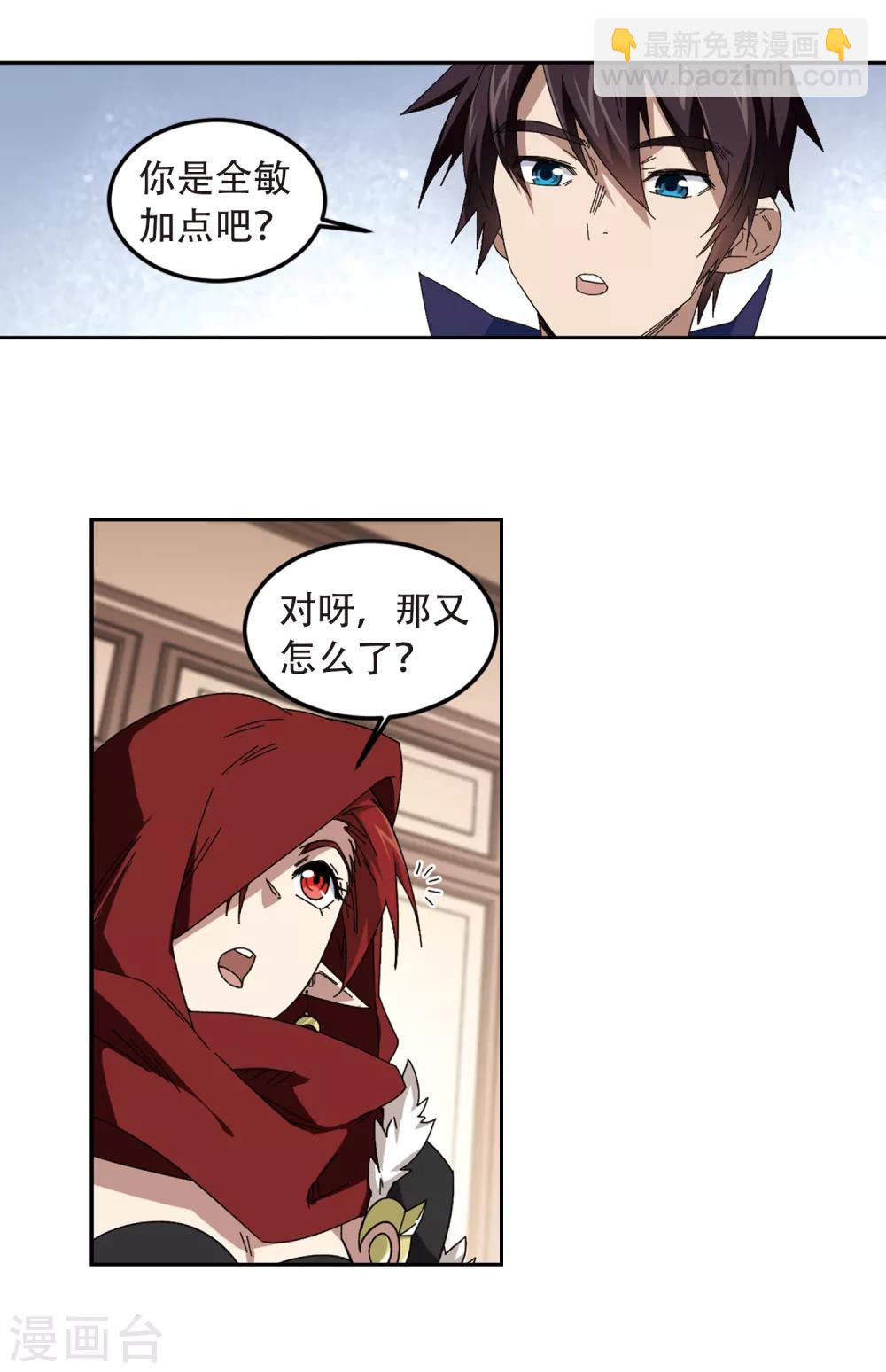 🍘网游之近战法师 第301话 小冤家1 第4页
