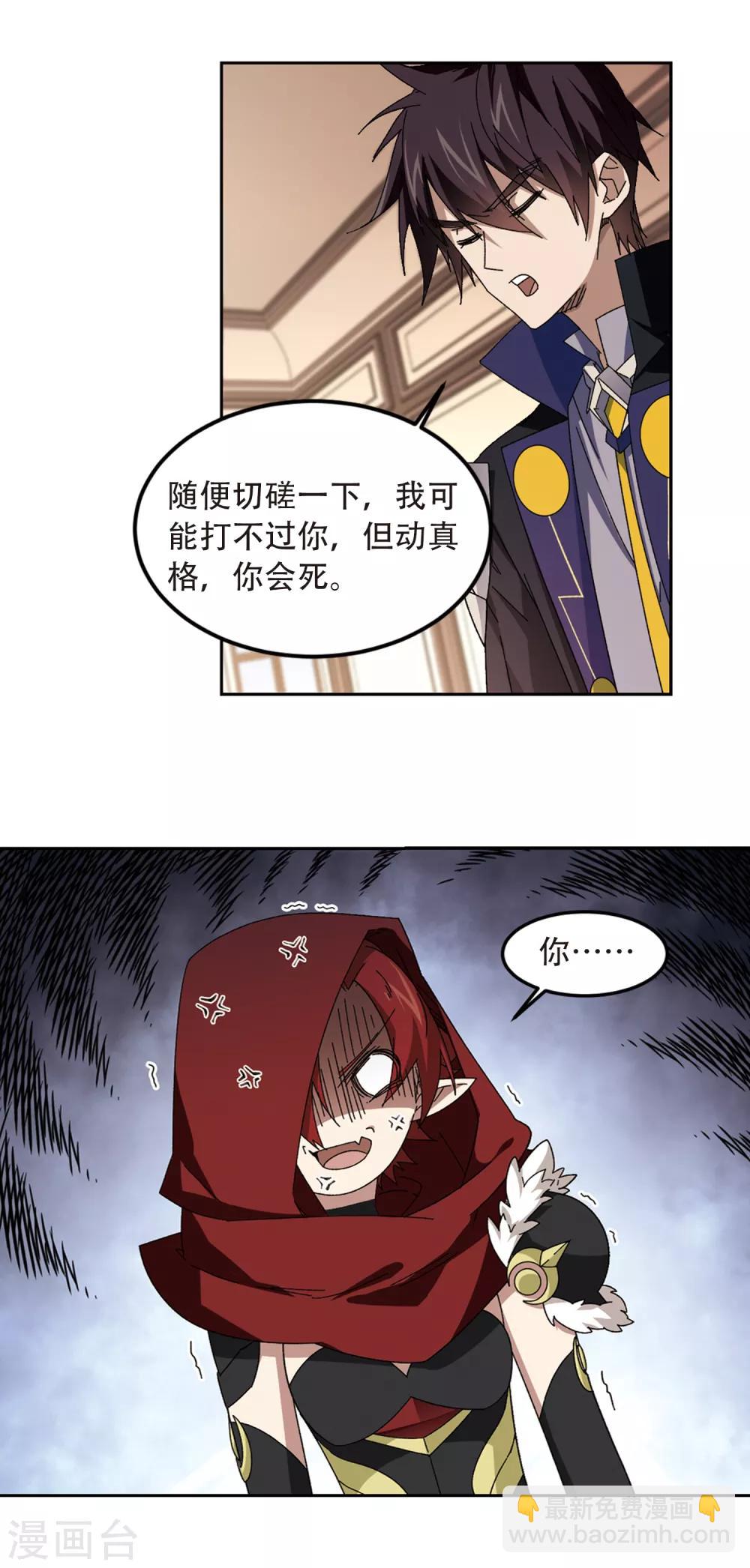 🍘网游之近战法师 第301话 小冤家1 第5页