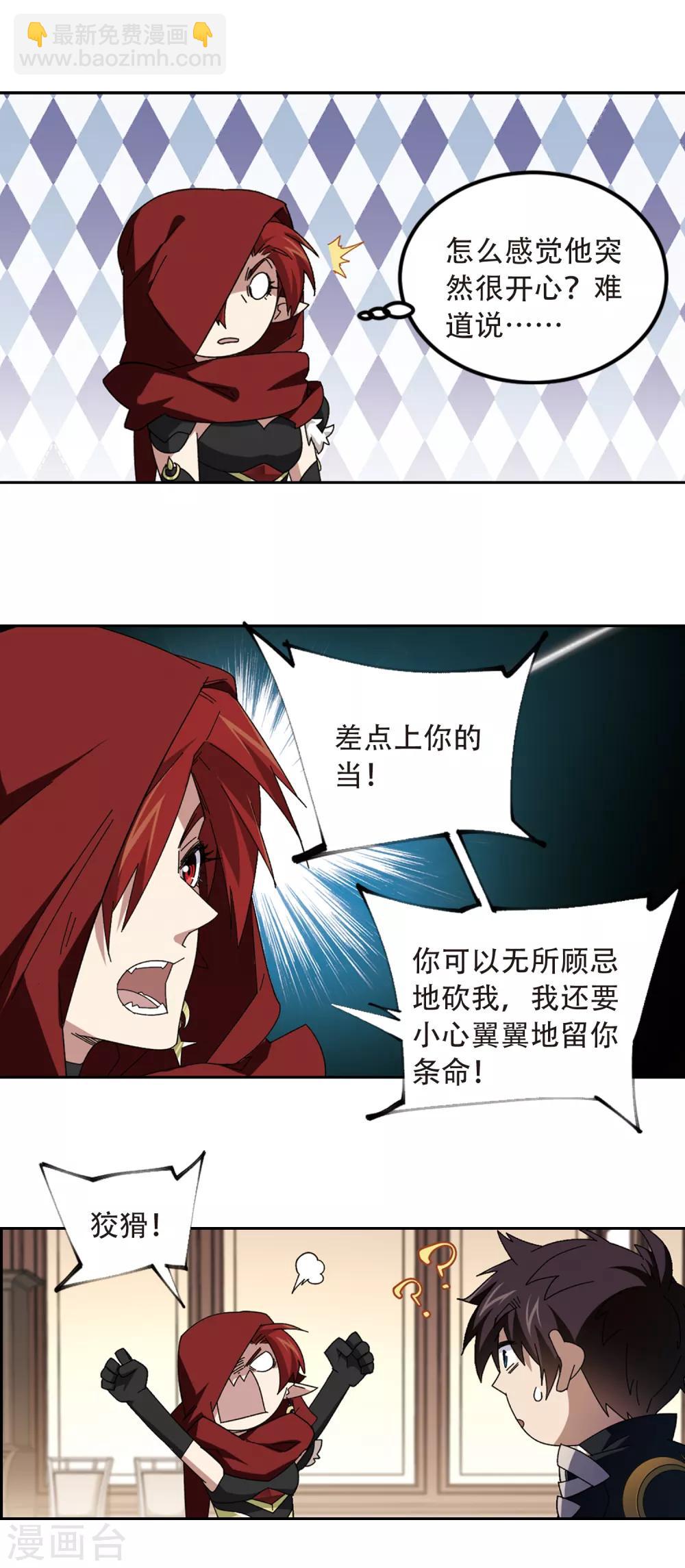 🍘网游之近战法师 第301话 小冤家1 第8页