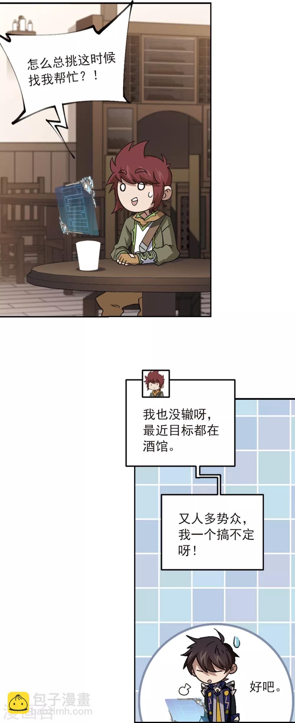 🍘网游之近战法师 第303话 小冤家3 第12页