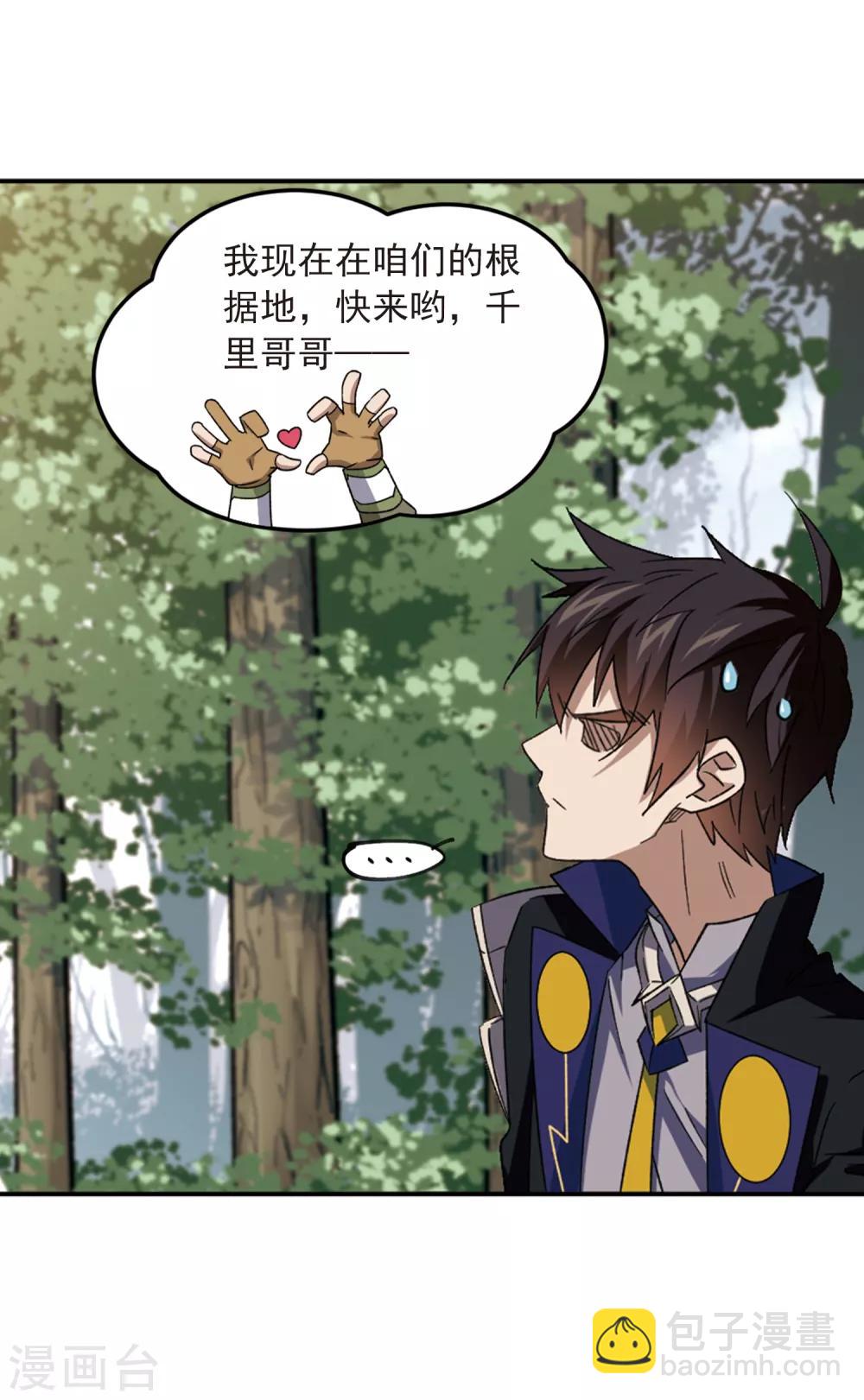 🍘网游之近战法师 第303话 小冤家3 第13页