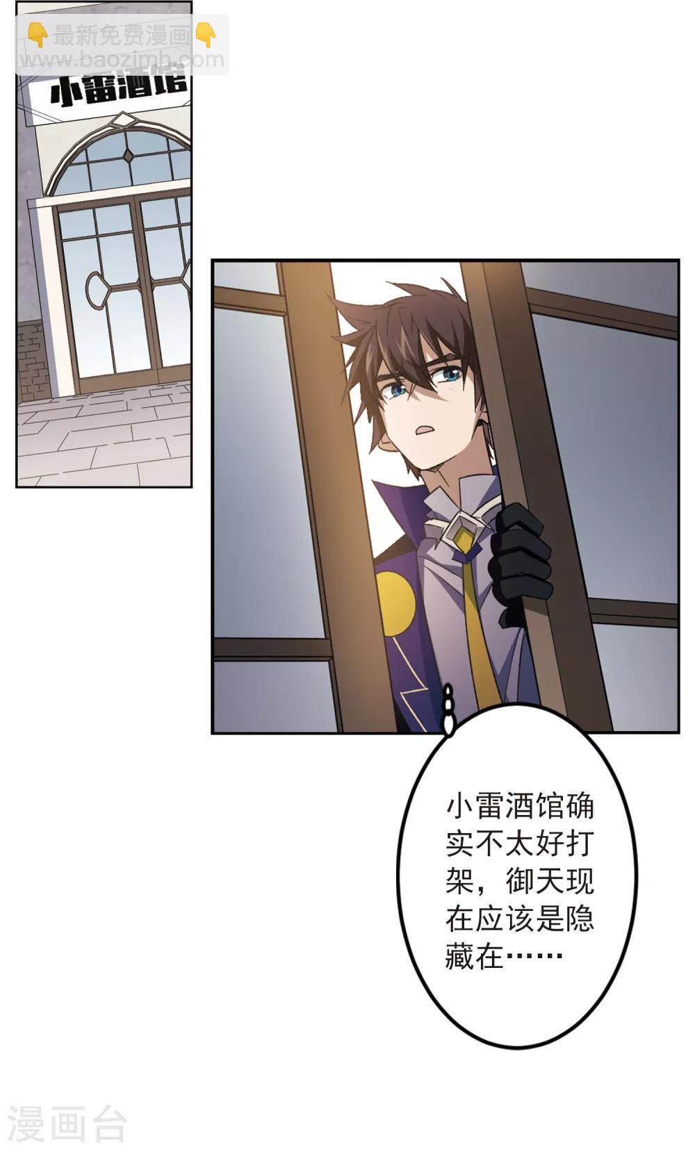 🍘网游之近战法师 第303话 小冤家3 第14页