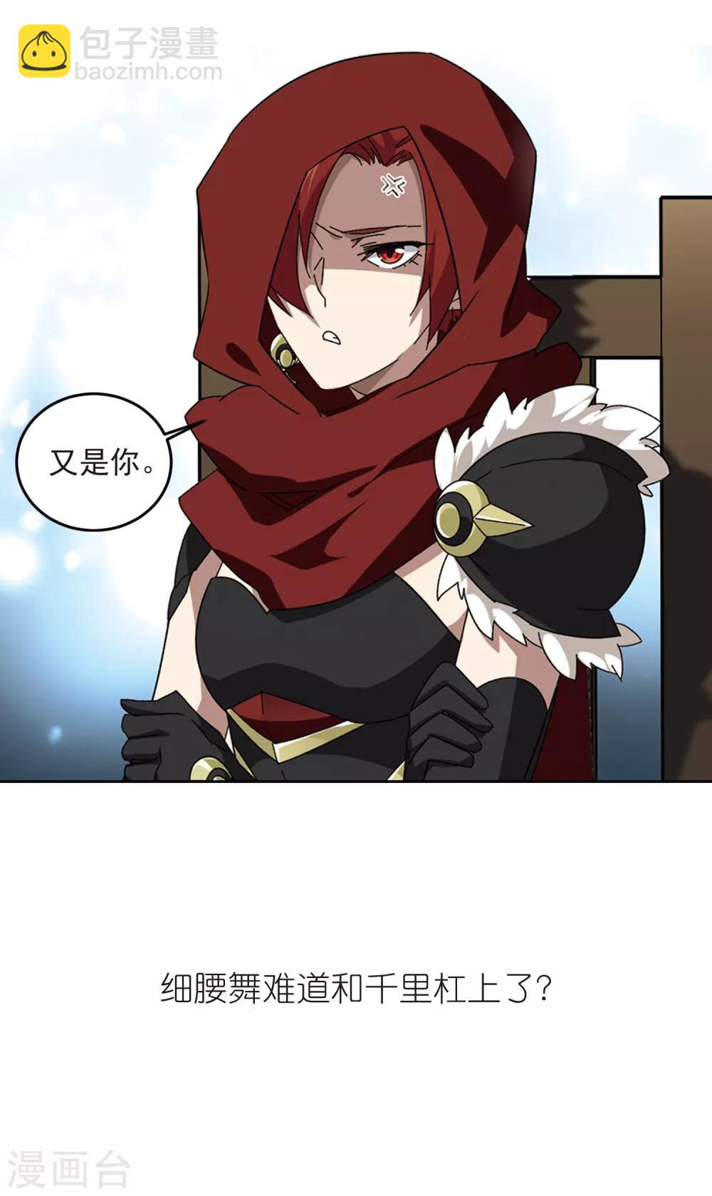 🍘网游之近战法师 第303话 小冤家3 第17页