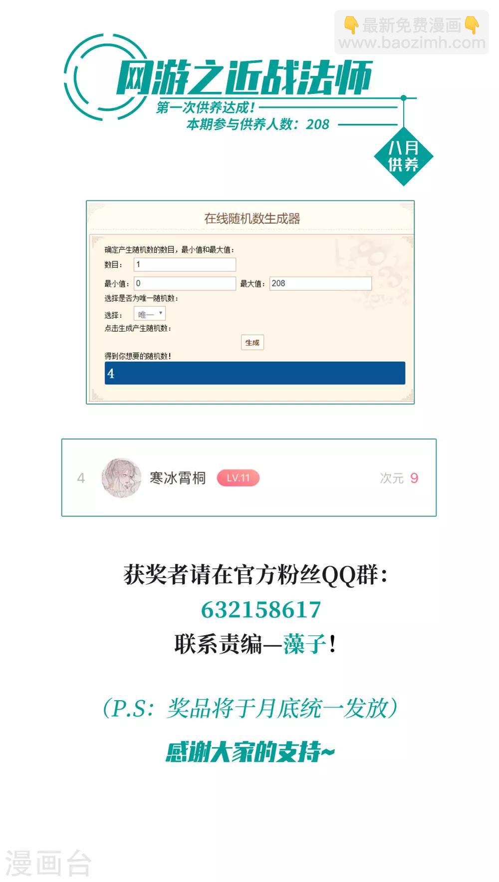 🍘网游之近战法师 第303话 小冤家3 第19页
