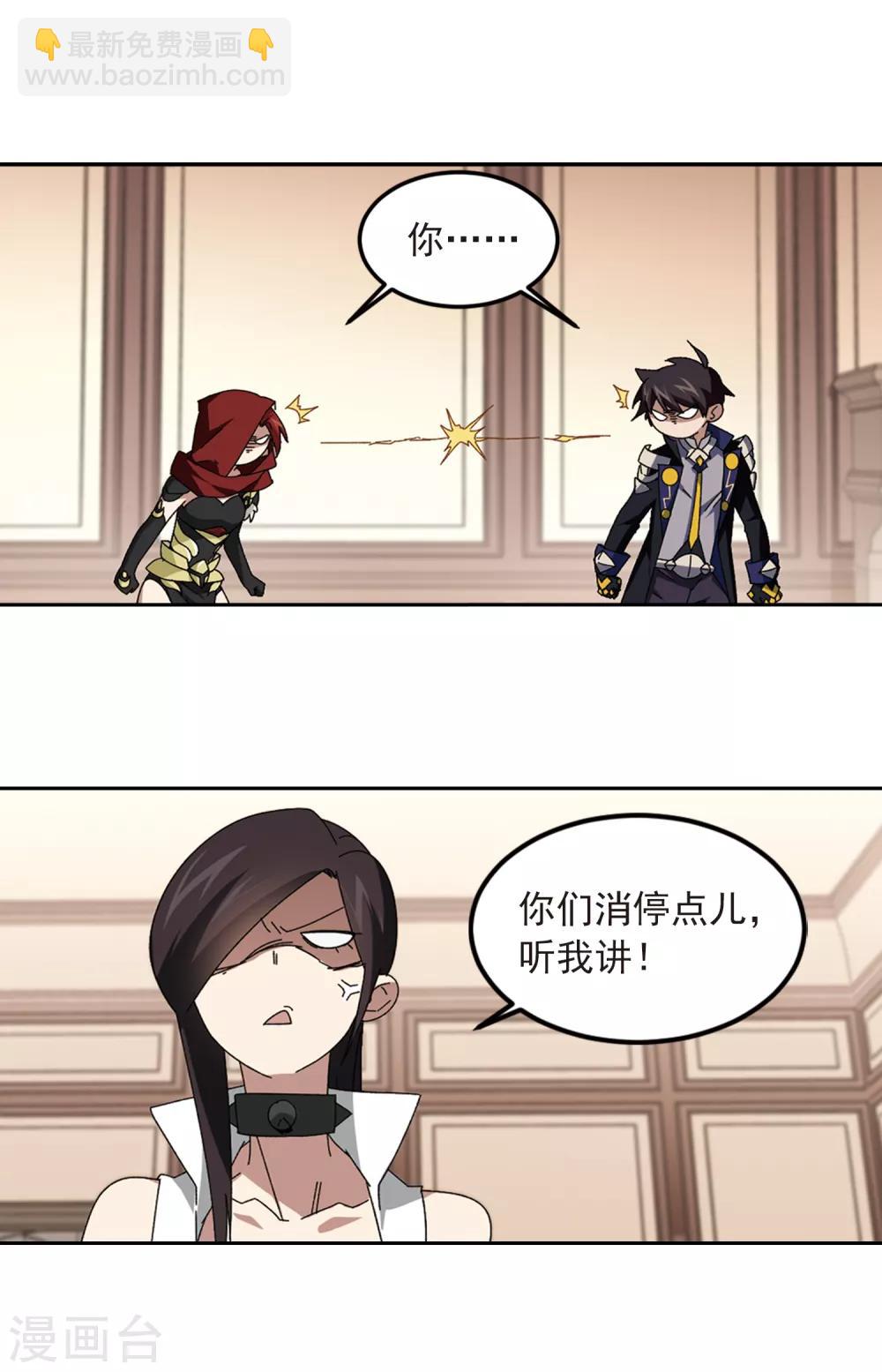 🍘网游之近战法师 第303话 小冤家3 第5页