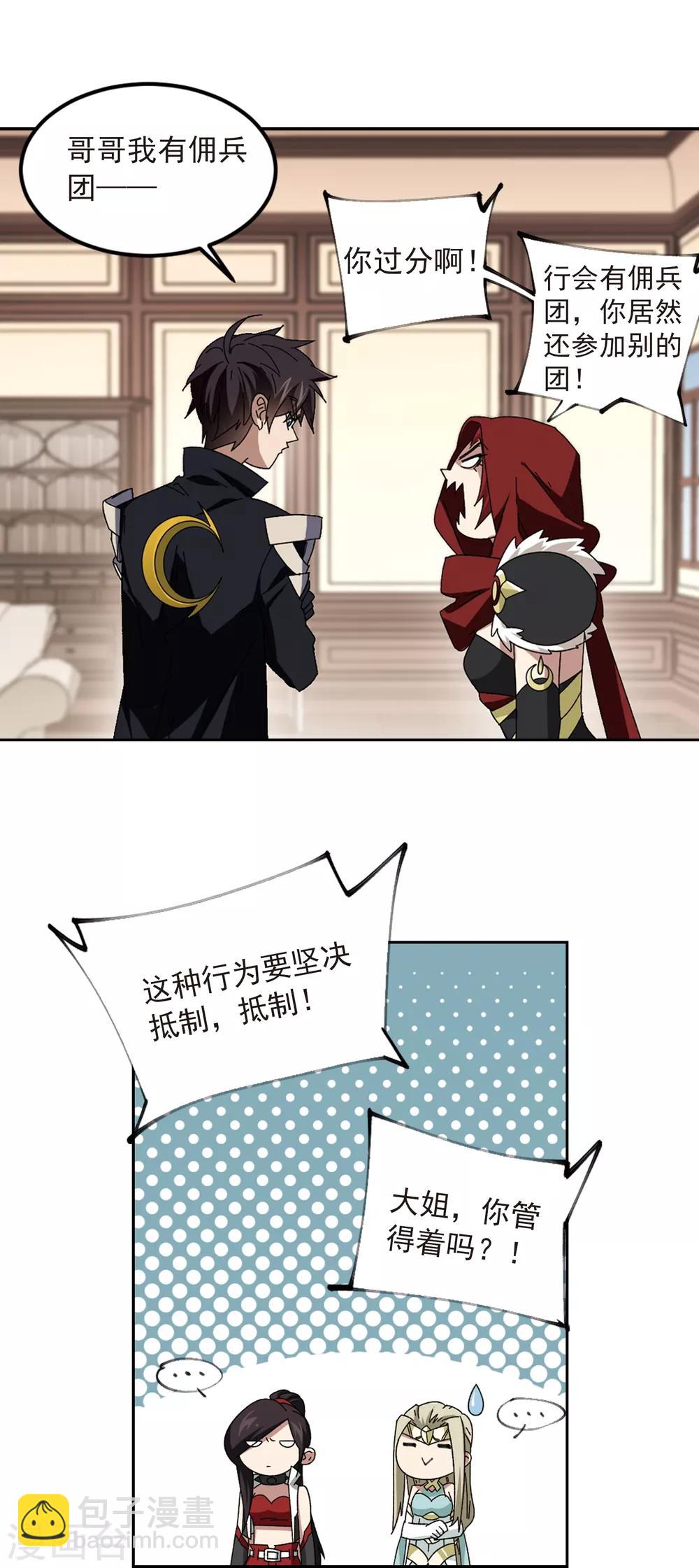 🍘网游之近战法师 第303话 小冤家3 第7页