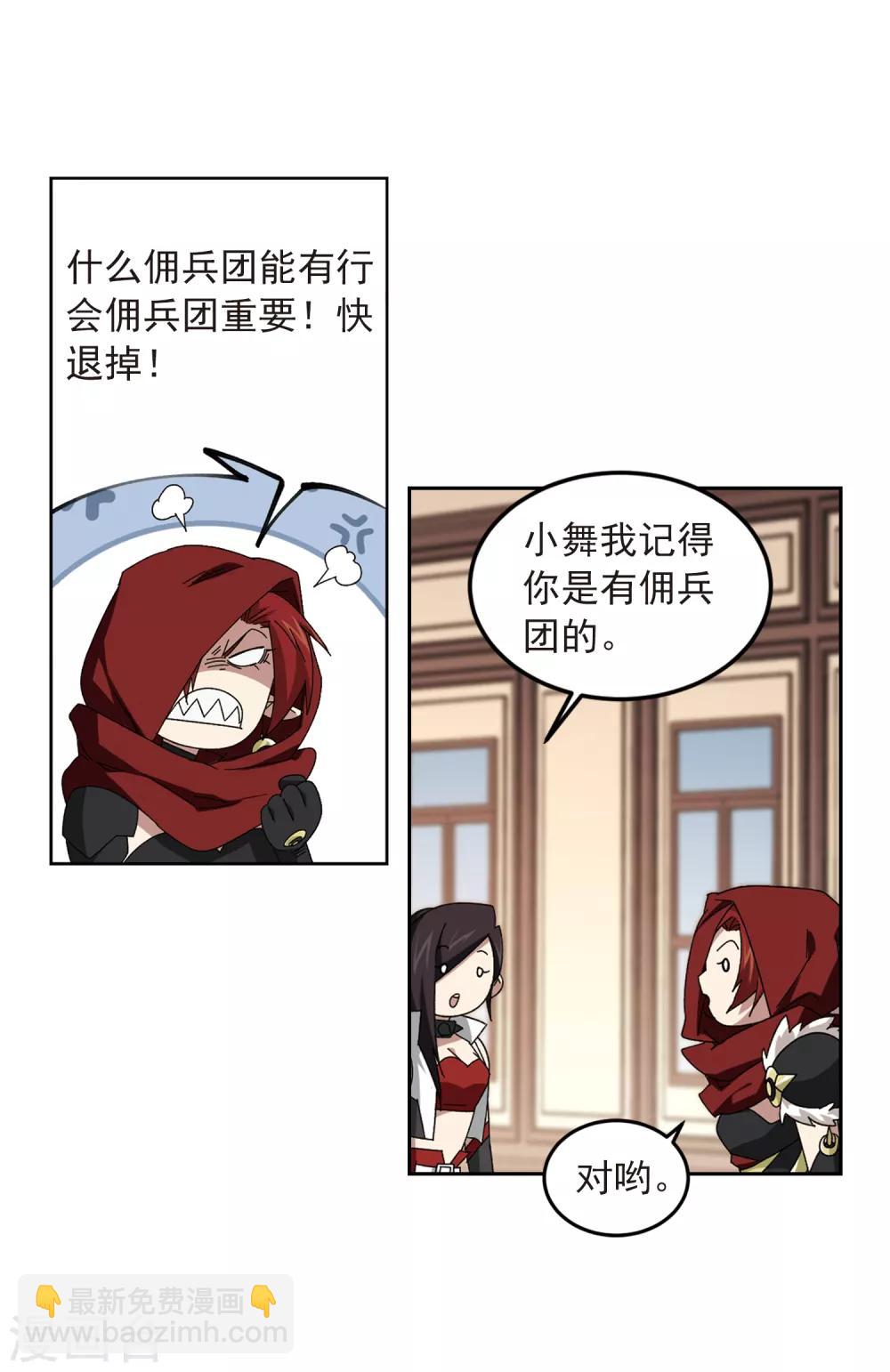 🍘网游之近战法师 第303话 小冤家3 第8页