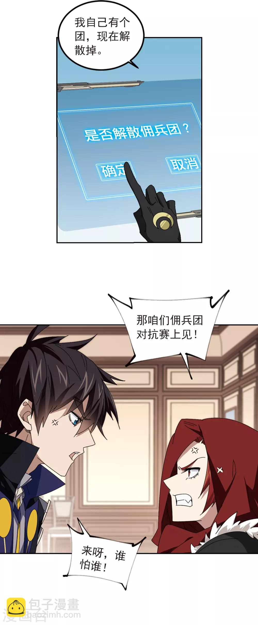 🍘网游之近战法师 第303话 小冤家3 第9页