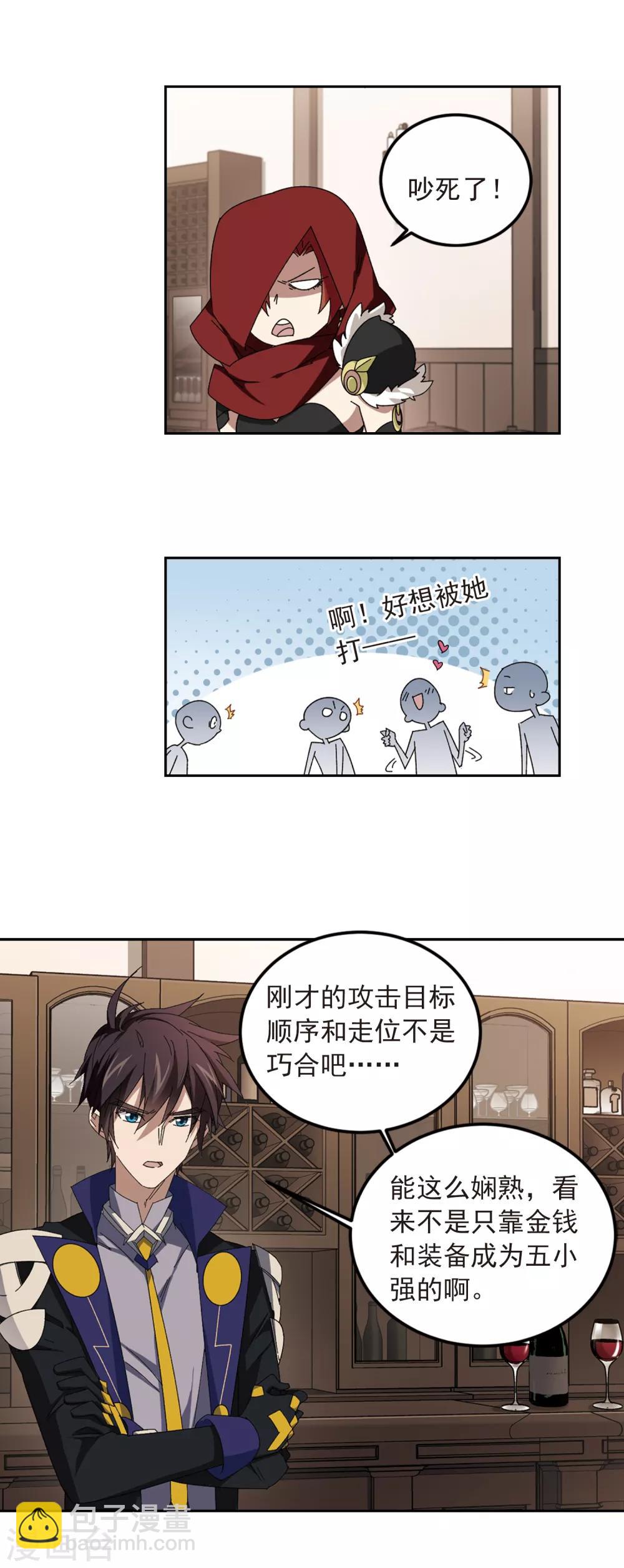🍘网游之近战法师 第305话 细腰舞的实力2 第11页