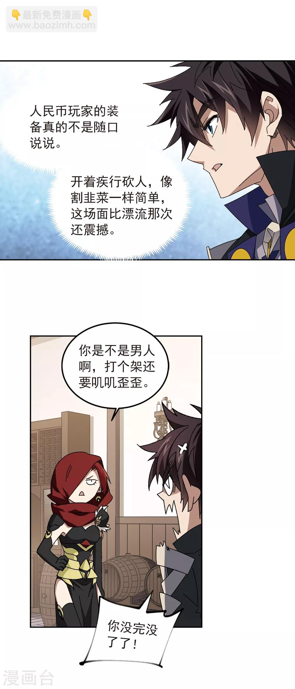 🍘网游之近战法师 第305话 细腰舞的实力2 第8页