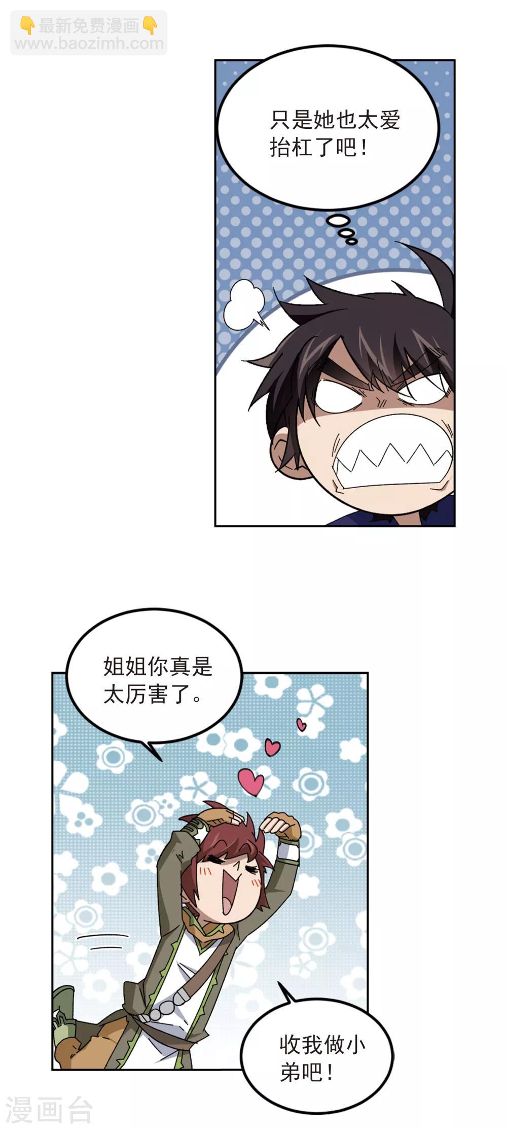 🍘网游之近战法师 第305话 细腰舞的实力2 第9页