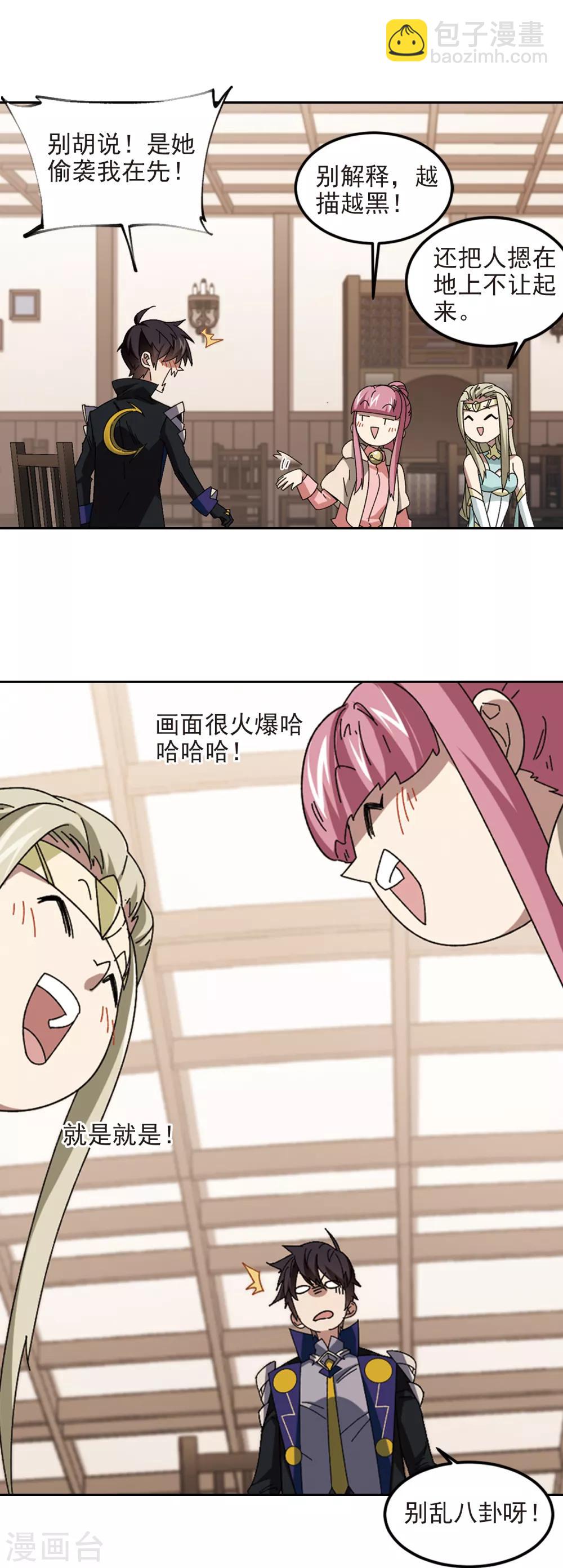 🍘网游之近战法师 第307话 佣兵对抗赛，开始！1 第10页