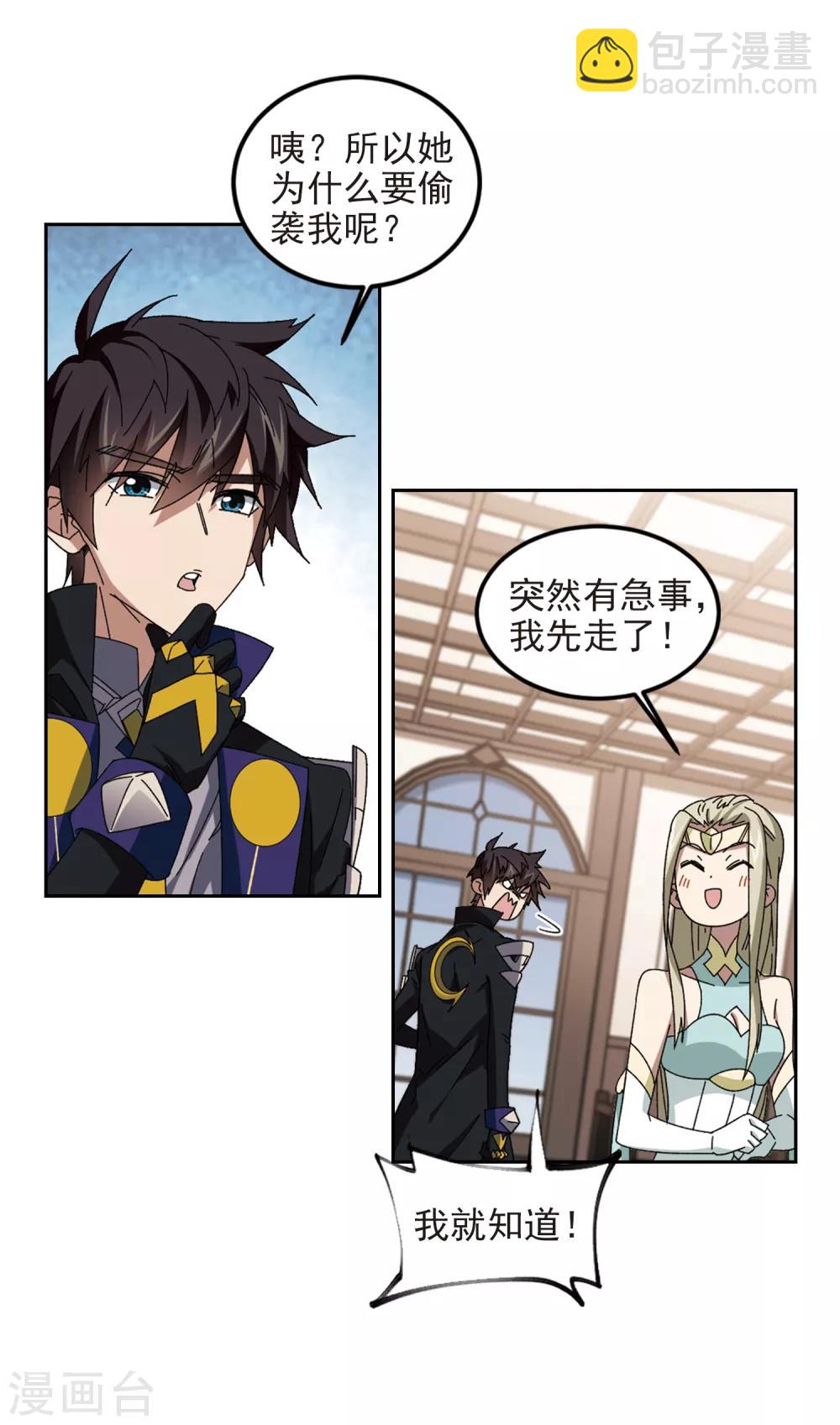 🍘网游之近战法师 第307话 佣兵对抗赛，开始！1 第11页