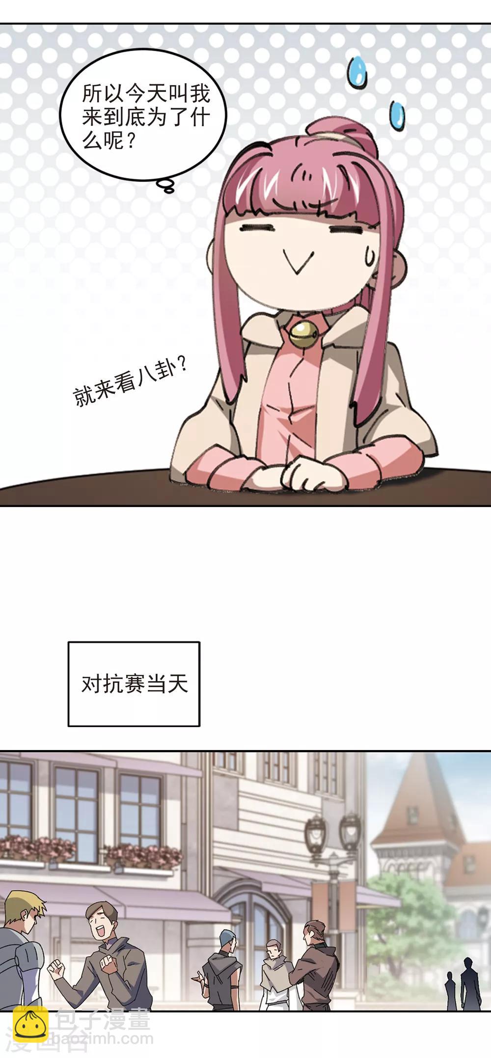 🍘网游之近战法师 第307话 佣兵对抗赛，开始！1 第12页