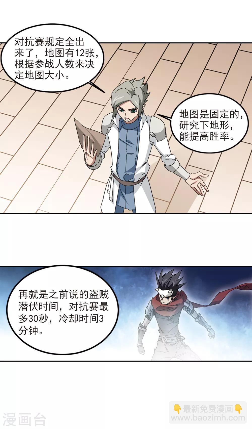 🍘网游之近战法师 第307话 佣兵对抗赛，开始！1 第13页